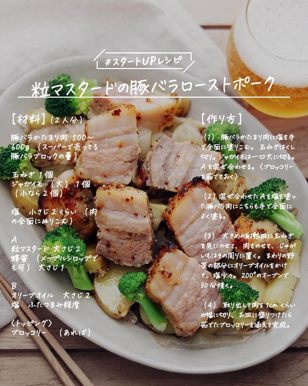 Utoshさんのインスタグラム写真 Utoshinstagram レシピ画像付き 粒マスタードの豚バラローストポーク ーーーーーーーー 粒マスタードを塗りこんだ絶品豚バラのかたまり肉レシピ 美味しいのでぜひ作ってみてください ーーーーーー ー こんにちは