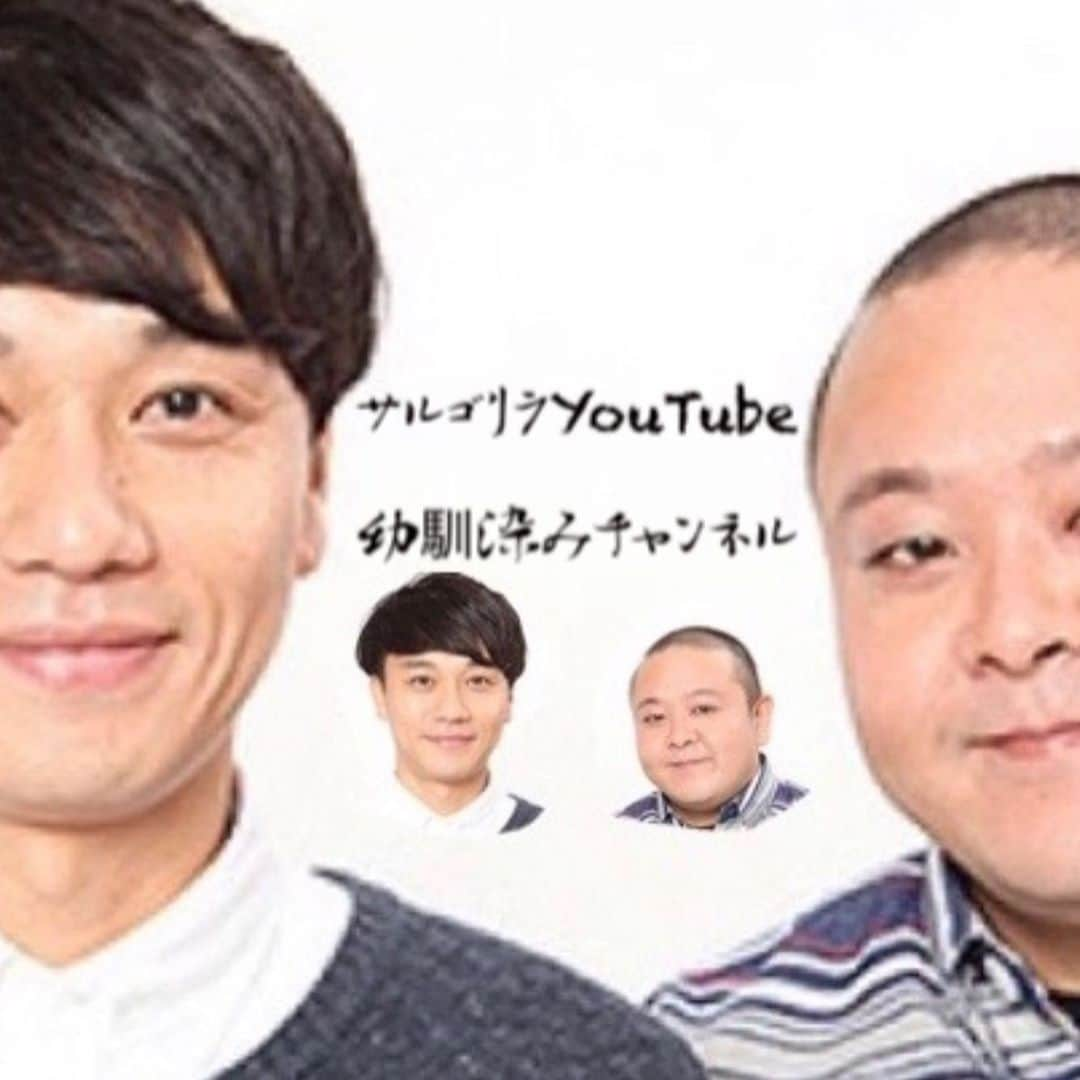 児玉智洋のインスタグラム：「サルゴリラYouTube『幼なじみチャンネル』開設したんで、チャンネル登録お願いします！  とりあえず、ネタ2本上げたんで見て下さい！  ネタ見てもらいたいんで、よろしくどうぞ！  あと、パスタ食べました！  #サルゴリラ #幼なじみチャンネル #コント」