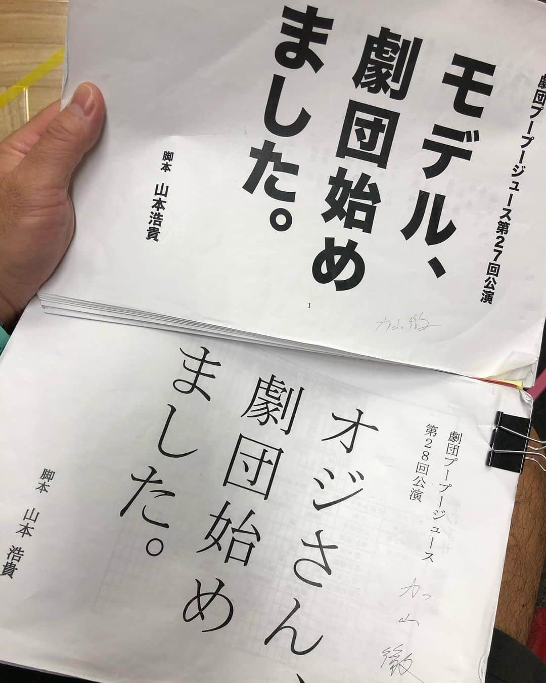 加山徹さんのインスタグラム写真 - (加山徹Instagram)「2作品同時はなかなかシビれます！ でも、肉体的疲労はあるのに なんだか演劇をやれることのありがたみを心から感じています。 どちらも本当に素敵な作品です！ いよいよあと1週間後に幕が開きます！ 是非観に来てください！  #舞台 #吉祥寺シアター #オジゲキ #モデゲキ #劇団pupujuice #中野マサアキ #文音 #浜谷康幸 #寺下怜見 #聡太郎 #山田美優 #西山咲子 #長島慎治 #山本浩貴 #久米伸明 #高橋孝輔 #上遠野太洸 #金井成大 #谷遼 #三浦健人 #重留真波 #天音里菜 #伊藤桃香 #小玉祐毅 #呉本たかを #妃乃ゆりあ #サホドマサヤ #武田亮汰 #松原功 #加山徹」9月26日 23時17分 - kayamatetsu_official