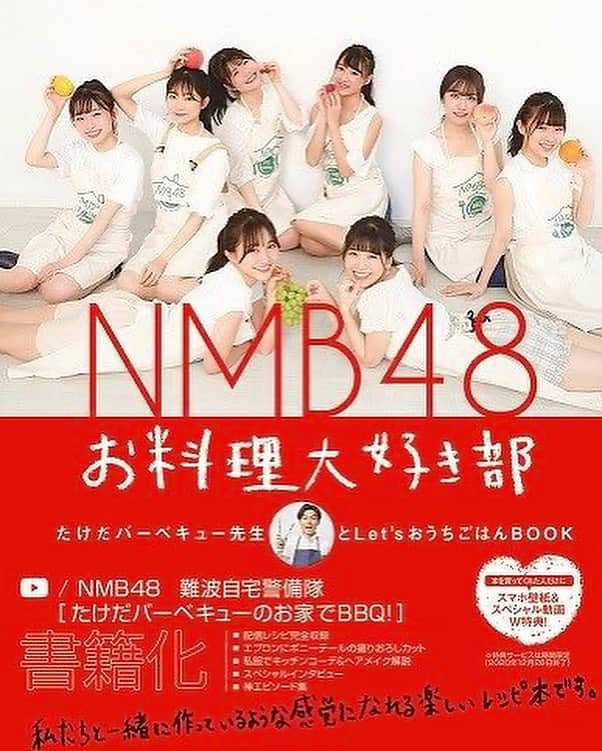 出口結菜さんのインスタグラム写真 - (出口結菜Instagram)「《📕#NMB48お料理大好き部》﻿ ﻿ ﻿ 本日9月26日﻿ 『NMB48お料理大好き部 ―たけだバーベキュー先生とLet’sおうちごはんBOOK－』﻿ ﻿ 発売日です✨✨✨✨✨﻿ ﻿ ﻿ 沢山のレシピが詰まっています💗﻿ ﻿ しかも中身がすごく可愛いの❣️❣️❣️﻿ ﻿ ﻿ メインのご飯から副菜まで！﻿ デザートも盛りだくさん🍰！﻿ ﻿ ﻿ これ一冊で料理初心者でも上手になれること間違いなし✨﻿ ﻿ ﻿ ﻿ ﻿ ﻿ ﻿ ﻿ 皆さんのお料理タイムのお供になります様に、、、﻿ ﻿ ﻿ ﻿ ﻿ ﻿ 是非手にとってみてくださいっ﻿ ﻿ ﻿ #たけだバーベキューのお家でbbq #🏠 #おうちバーベ #料理本 #📕 #9月26日 #発売 #❣️ #アイドル  #料理 #料理初心者 #料理上手になりたい #レシピ #レシピ本 #本 #料理好きな人と繋がりたい #三つ編み #ポニーテール #お家でbbq #おうち時間  #instagram #instagood #instalike #food #食べ物 #出口結菜   ﻿ ﻿ ﻿」9月27日 0時30分 - yui_laby0622