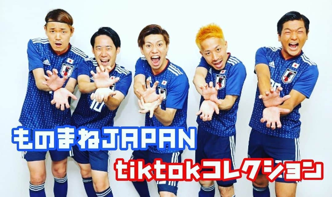 アモーレ橋本さんのインスタグラム写真 - (アモーレ橋本Instagram)「・新作動画  【#ものまねJAPAN】 「#tiktok コレクション」  #アモーレちゃんねる」9月27日 12時22分 - bravo_hashimoto