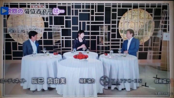 藤岡幸夫のインスタグラム：「本日２７日高島礼子さんと、辰巳琢郎さんの「葡萄酒浪漫」(BSテレ東 毎週日曜23:30～)に出演します😊 高島さんメイン(後編)です。  藤岡メインは(前編後編) １０月１８&２５日」