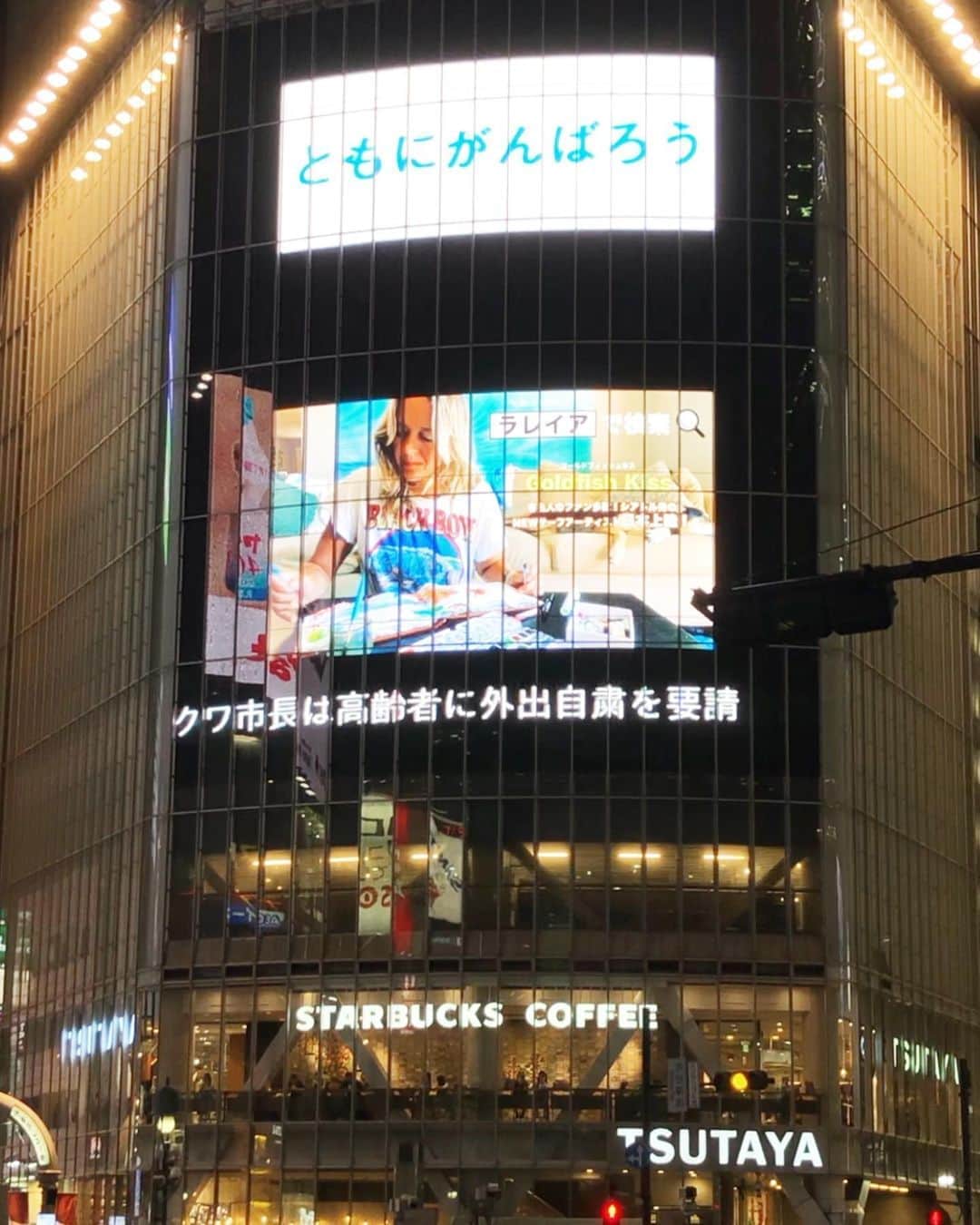 ラレイアのインスタグラム：「🌴 渋谷スクランブル交差点のQFRONTビジョンに、30日(水)までアーティストのメッセージ動画が公開中です😘 ・ Goldfish Kiss @goldfish_kiss  Tom Veiga @tomveiga  Jessica Miyuki @jessicamiyuki  メッセージはコロナ禍の日本の方に向けた内容になっています！ ・ 渋谷に行かれた際はちょっとだけ目線は上にして見てもらえたら嬉しいです😌💕 @laleia_official  @trunkgallery_official  #shibuya #shibuyacrossing #tokyo #tomveiga #art #artstagram #photography #photogenic #ハワイ #フォトジェニック #インスタ映え #インスタ女子 #アロハ #ビーチ #海好きな人と繋がりたい #ハワイ好きな人と繋がりたい #ラレイア #楽天 #大人カジュアル #トムヴェイガ #ビーチガール #ビーチスタイル #渋谷 #渋谷スクランブル交差点 #スクランブル交差点」