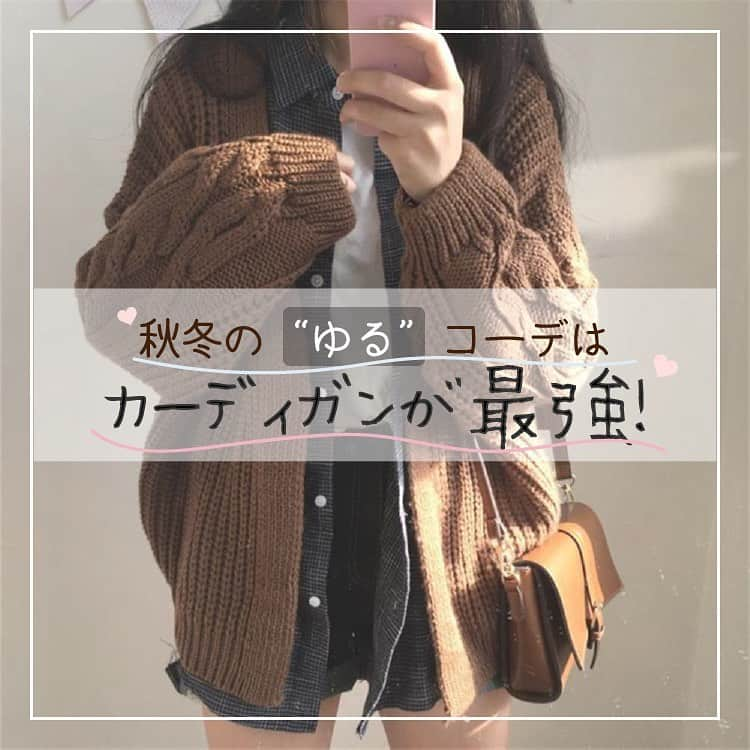 17kg(イチナナキログラム) さんのインスタグラム写真 - (17kg(イチナナキログラム) Instagram)「❤︎ pick up item - (ルーズニットカーディガン V3344S﻿ ¥3,880)﻿ ﻿ ゆったりとしたシルエットが可愛いカーディガン！﻿ ﻿ チェック柄やミニ丈と合わせるとさらに可愛い✨ ﻿ ﻿ ...﻿ ﻿ ﻿ 📷 タグ付け 又は #17kg のハッシュタグで﻿  お写真を紹介させていただくことがございます。﻿  皆さまのコーディネート提案をお待ちしております🌙﻿ ﻿ ...﻿ ﻿ ﻿ ﻿ Twitterも更新中💓✨﻿ 17kg Official Twitter >>(@17kg_official)﻿ ﻿ #17kg#イチナナキログラム」9月27日 12時12分 - 17kg_official