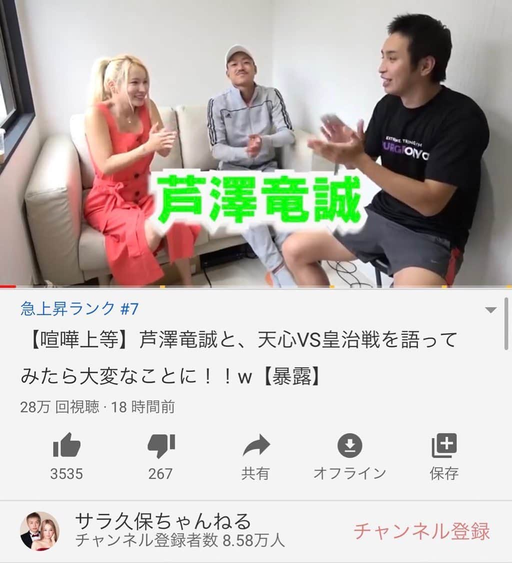 久保優太のインスタグラム：「YouTube急上昇ランキング7位に😍✨  ‪【喧嘩上等】芦澤竜誠と、天心VS皇治戦を語ってみたら大変なことに！！w【暴露】 https://youtu.be/l9Y5voUmtV4」