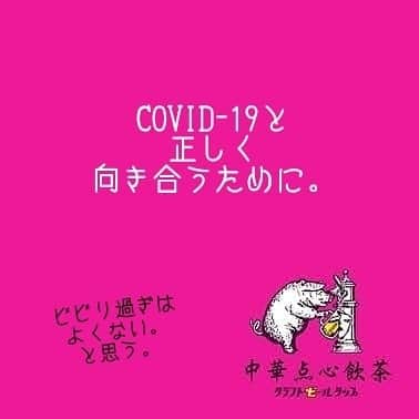 シュタインハウス新宿さんのインスタグラム写真 - (シュタインハウス新宿Instagram)「【正しく恐れたい】  毎日現場でコロナとつき合い続けて、 最近思うことをまとめてみました。  でき得る限りを尽くしておりますが、 私は専門家ではないので、 全てが正しい行動とは限りません。  もし内容に違和感や間違いがあったら、 コメント欄やDMで お教えいただけたら嬉しいです🙏🙏  より良い環境になることを願いつつ、 現状を公開いたします。  −−−−−−−−−−−−−−−−−−−−−−−−−−−−−−−−−−−−  【◎】 店の入口、アルコール剤で手指消毒。  →すっかり、基本行動になりましたね。  −−−−−−−−−−−−−−−−−−−−−−−−−−−−−−−−−−−−  【✕】 アルコール剤を吹いた後、  ペーパータオルで手をよ〜く拭き拭き。   →これ、意外とよく見かけます。  殺菌はアルコールが揮発する時に 効果が出ます。  ・手洗い後→よく拭く。 ・アルコール後→手をよ〜く揉み込んで 揮発させましょう😊  −−−−−−−−−−−−−−−−−−−−−−−−−−−−−−−−−−−−  【▲】 検温、37.5℃以上の方は   入店をお控えいただきます。  →37℃超えたら、体調不良は自覚があるはず。  今日び、発熱したまま 外出してしまうとかあり得ます？ ここは消極的に性善説採用してます。  9月現在、ゲスト全員への 検温までは行っておりません。  目視で気になった方への 個別対応を取っております。  −−−−−−−−−−−−−−−−−−−−−−−−−−−−−−−−−−−−  【▲】 着席してすぐ、おしぼりで手を拭く。   →個人的にはいちばんの謎。  手指消毒の直後に、 おしぼりを使う理由が見つけられません💦  −−−−−−−−−−−−−−−−−−−−−−−−−−−−−−−−−−−−  【○】 スタッフが出すお冷グラスが怪しい。   →お気持ちは察しますが、少し悲しい😭  当店スタッフは検温、手洗い、 手指消毒を徹底してます。 食器類の洗浄しかり。  ここがムリな方は、 まだ外食は難しいかもしれませんね。  −−−−−−−−−−−−−−−−−−−−−−−−−−−−−−−−−−−−  【◎】 メニューブックが気になる。   →ごもっとも。 ブックの消毒が完全でない 可能性は否めません。  アルコール剤をお貸しいたします。  近い将来には、紙のメニューを廃止します。 モバイルオーダーを導入予定。  −−−−−−−−−−−−−−−−−−−−−−−−−−−−−−−−−−−−  【◎◎◎】 MYアルコール持参。   →個人的コレ最強説。  他人が触った物を触ったら除菌。 煩わしさを別にすれば、 コレがいちばんだと信じてます。  −−−−−−−−−−−−−−−−−−−−−−−−−−−−−−−−−−−−  【✕✕✕】 着けていたマスクをその辺に置く。   →正直、これがいちばんヤラれて 嫌なことですね。  テーブル上、メニューブック上、ソファの上。 気にしない方は、とことん気にしない😥  こっちからは触れないし、 声掛けするとビミョーな空気が流れることも。  外したマスクは、 きちんと手元で管理してほしいです！  −−−−−−−−−−−−−−−−−−−−−−−−−−−−−−−−−−−−  ……いかがでしたでしょうか？  需要があれば、第二弾もご用意いたします😅 2020.9.27  #中華点心飲茶クラフトビールタップ #クラフトビールタップ #クラフトビール #craftbeertap #ビール #ビール女子 #銀座 #銀座ビール #銀座ディナー #銀座ランチ #銀座中華 #銀座女子会 #銀座ごはん #有楽町 #有楽町ビール #有楽町ディナー #有楽町ランチ #有楽町中華 #有楽町女子会 #有楽町ごはん」9月27日 9時17分 - zburger.ura