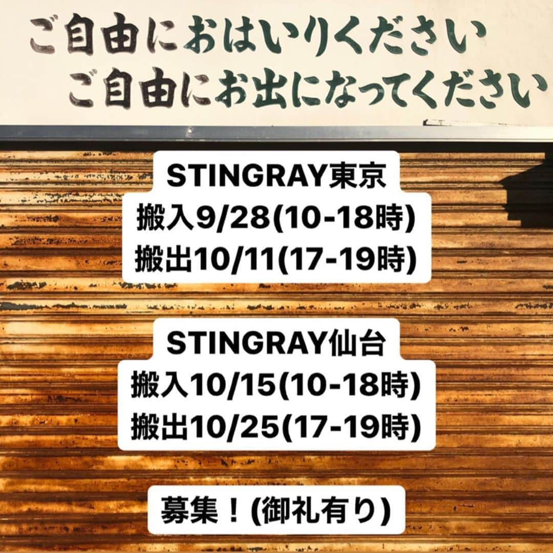 橋本塁さんのインスタグラム写真 - (橋本塁Instagram)「明日のSTINGRAY渋谷搬入ボランティアさん募集中！(御礼あり) 10-18時の間でお手隙の時間で(15時以降はもう大丈夫な可能性有り)よろしくお願い申し上げます。 #サウシュー　#STINGRAY #渋谷　#搬入」9月27日 9時24分 - ruihashimoto