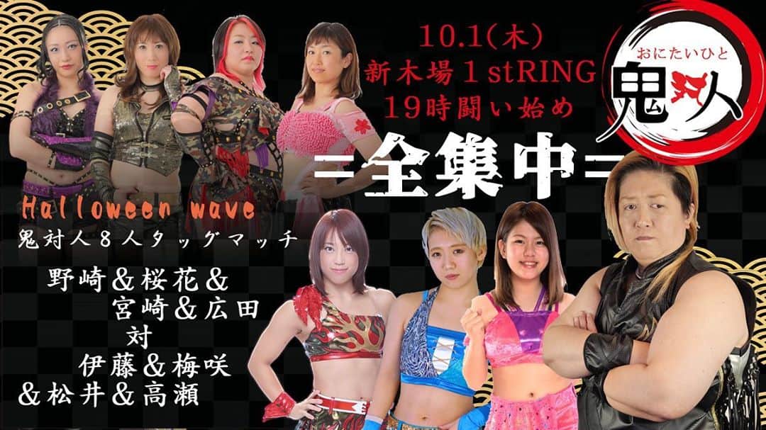 宮崎有妃のインスタグラム：「10月1日は #wavepro 新木場大会！ NAMI☆1 #ナミイチ   NAMI☆1では、 🎊レディース シートがある 🎊リングサイドにカメラマンがいない 🎊動画10秒までOK🙆‍♀️🙆‍♂️  どしどし動画を撮ってSNSにあげてね☺︎」