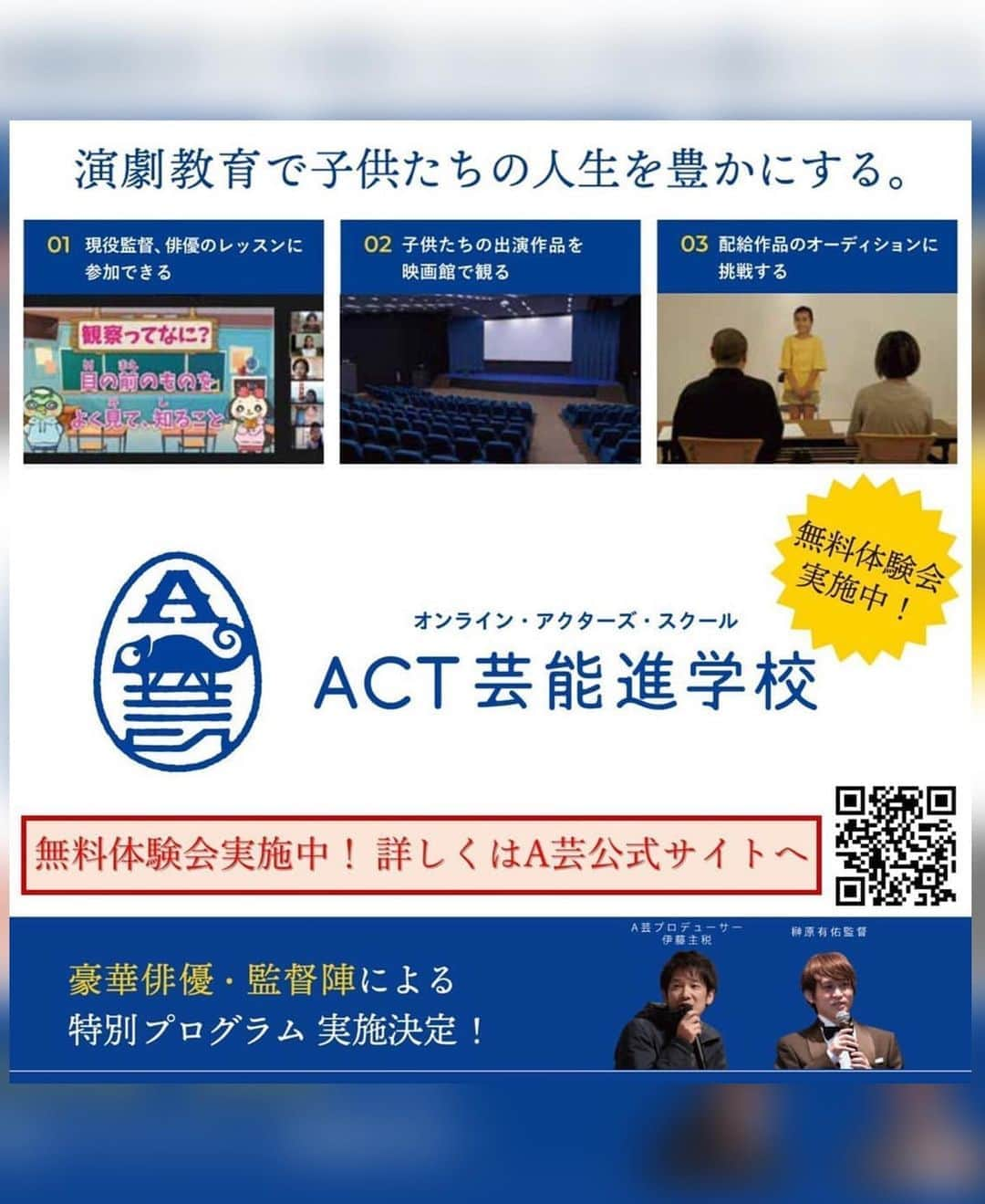 森本あやかさんのインスタグラム写真 - (森本あやかInstagram)「ACT芸能進学校　@act_online2020   オンラインアクターズスクールのレッスン﻿ おひめが体験してみたよー ☺︎﻿ ﻿ 今回のレッスンは自己紹介について。﻿ オーディションはもちろん﻿ 学校や社会人になってもする機会がある自己紹介。﻿ ﻿ あやまろも苦手な方だけど﻿ 今回のレッスンを一緒に受けてみて﻿ おひめと一緒に自己紹介が少し好きになったよ ☺︎﻿ ﻿ レッスンでは優しい監督が﻿ 子どもでも分かるように優しく説明してくれて﻿ おひめも興味津々で楽しめました！﻿ ﻿ ﻿ ACT芸能進学校では…﻿ 現場の有名監督による子役向けの﻿ 本格的な演技指導が受けることが出来たり﻿ 俳優の山田孝之さん等の特別ワークショップも◎﻿ オーディションのチャンスもたくさんあるそう！﻿ ﻿ 芸能活動に興味があるママや﻿ お子様におすすめなので是非チェックしてみてね♡ ﻿ ﻿ ﻿ #A芸 #ACT芸能進学校 #子役レッスン #演技レッスン #PR #成長記録 #育児記録 #乳児 #子供のいる暮らし #子供の習い事 #俳優志望 #女優志望 #役者志望 #子役俳優 #ワークショップ」9月27日 20時58分 - ayachi0120