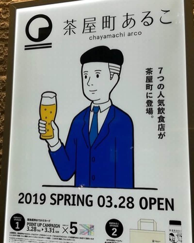 のインスタグラム：「ん？  #学天即  #茶屋町あるこ #花田優一さん #どこかで見たことある気がする人たち」