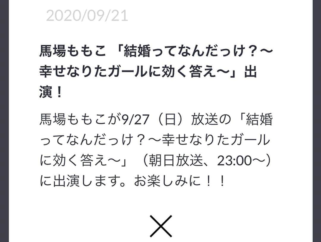 馬場ももこさんのインスタグラム写真 - (馬場ももこInstagram)「今日よる23時〜はABC朝日放送さんの﻿ 結婚ってなんだっけ？﻿ ～幸せなりたガールに効く答え～﻿ という番組に出演させていただいてます🥰﻿ ﻿ ﻿ 結婚ってホントに幸せなの？『結婚』を﻿ シンプルに哲学する！﻿ ﻿ 現代女子の悩みとして、﻿ 寝ても覚めても﻿ つきまとう「結婚」の2文字。﻿ でも、結婚って本当に、﻿ 幸せなものなのか？﻿ この番組は、これから 結婚する/しない ﻿ したい/したくない している/していた﻿ あらゆる立場から結婚を考察し、﻿ 結婚に悩む全ての人に向けて結婚を﻿ 哲学する番組です。﻿ ﻿ 「結婚すれば人生変わりますか？」﻿ 「親からのプレッシャーがツラい」﻿ 「いい結婚相手ってどこにいるの？」﻿ 「一生独身でもいいじゃない」﻿ 「子どもをつくるために早く結婚しないと…」﻿ 結婚がいつしか重荷になってしまった﻿ 女性たち。﻿ 「結婚ってなんだっけ？」﻿ その悩みに、結婚マスターがズバッと答えます！﻿ ﻿ 独身アラサーの私は﻿ もう初めての感覚の番組で﻿ すごく楽しかったです😂✨✨﻿ ﻿ 結婚を哲学する番組ってないでしょ！？﻿ ﻿ 一緒に出演している朝日放送の﻿ 29歳の寺川さんという﻿ 社員の方が実際に企画して﻿ 今回番組になったの！面白いよね🤩﻿ ﻿ 結婚とはなんなのか…🤔🤔🤔﻿ ﻿ 結婚マスターの人たちがまた﻿ すごい視点からズバズバ言うから﻿ 結婚について考える年代以外の方でも﻿ 楽しめるものとなっています🤣🌸﻿ ﻿ MC﻿ 山里亮太さん（南海キャンディーズ）﻿ ﻿ アシスタント﻿ 津田理帆さん（ABCテレビアナウンサー）﻿ ﻿ 幸せなりたガール（結婚に悩む女性）﻿ ゆりやんレトリィバァさん﻿ 馬場ももこ﻿ 寺川真未さん（ディレクター・番組企画者）﻿ ﻿ 結婚マスター﻿ おかざきななさん（バツ3のモテ講師）﻿ 露の団姫さん（異教徒間事実婚の尼さん落語家）﻿ 筒井菜月さん（アプリ婚の元ミスコン日本代表）﻿ ﻿ 関西地区の﻿ 放送圏の方もしよろしければ﻿ ご覧ください😊✨﻿ ﻿ #朝日放送#結婚#哲学#する#お仕事﻿ #楽しい#アナウンサー#関西﻿」9月27日 14時13分 - momoko.baba