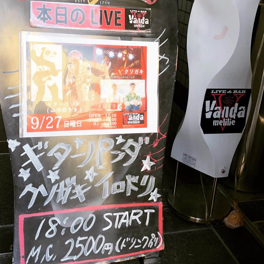 山川のりをのインスタグラム：「今夜は奈良バンダメリリにてギターパンダ ライブです。17時30分/18時、2500円+D。共演はイロドリ、クソガキ。お近くの方は無理ない範囲で会いにきてアイニージュー！」
