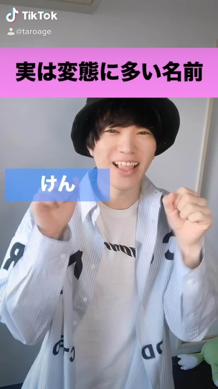 太郎あげあげのインスタグラム：「実は変態に多い名前　#入ってたらフォロー　#入ってたらシェア　#いいね返し #いいねした人で気になった人フォロー #可愛い子限定」