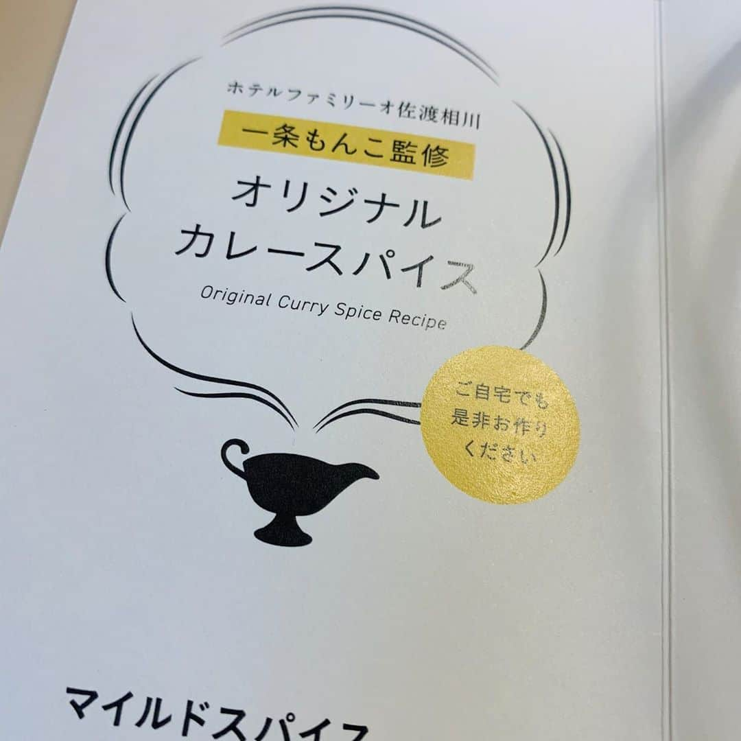 一条もんこさんのインスタグラム写真 - (一条もんこInstagram)「新潟をカレー県に。  佐渡島の相川にあるホテル『ファミリーオ相川』さんにてオリジナルマサラの開発をさせていただきました。 マサラはマイルドと辛口の2種類。佐渡番茶と昆布茶を使用し、 お子さまから大人までスパイスの香りを楽しめるブレンドです。  加えて、名産であるおけさ柿を使ったラッシーも作りました。 これからファミリーオ相川さんでこのマサラが入ったカレーを食べることができます。 オリジナルマサラのレシピカードも配布中です。  ぜひ、佐渡汽船乗って、佐渡汽船カレーを食べて、車で約40分の現地へ行き、このカレーを食べるというもんこ的カレーツアーを楽しんでいただきたいです　笑 いつかそんな企画もしてみたいと思います。  地元新潟はもちろんですが、引き続きよこすかや北本、神田、下北沢や各地、日本中をカレーで元気にしたいです、、‼︎ #新潟をカレー県に#カレー#curry#ファミリーオ佐渡#佐渡島#新潟#新潟県#カレー開発#スパイス#スパイス料理#ガラムマサラ#オリジナル#昆布茶#佐渡番茶#ご当地カレー#おけさ柿#柿ラッシー#町おこし#ご来場ありがとうございました#佐渡汽船#一条もんこ」9月27日 16時26分 - monko1215