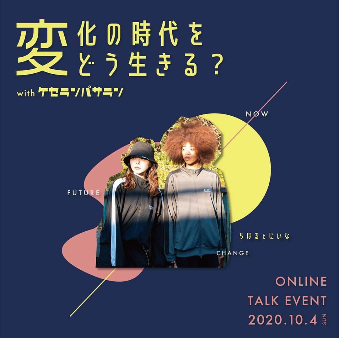 武藤千春さんのインスタグラム写真 - (武藤千春Instagram)「＼ONLINE TALK EVENT 🎤／ 私とにいなちゃんを中心に自由に楽しく クリエイティブなことをするチーム ケセランパサラン @keselanpasalan_official が 企画〜運営までなにからなにまでやる オンライントークイベントを 10月4日(日)に開催します📣🌏  チケット絶賛発売中です！🎫  オンラインイベント初挑戦なのでドキドキ！ ぜひ応援してください😭👏🏻  イベントの詳細は公式HPでチェック👀 (@keselanpasalan_official からURL飛べます！)  『変化の時代をどう生きる？ withケセランパサラン 』  日程：2020年10月4日(日) 時間：午前の部 11:00~13:00 / 午後の部 15:00~17:30 出演者：ケセランパサラン(武藤千春 / Niina) イシバシハザマ (吉本興業所属) / SATORU (FREAK) セトちゃん (株式会社 NISHINO) / 寿里 (かんたんなゆめ) 鮫島&大柴 (株式会社あわくろ) 武田隼人(株式会社プゥエンテ) 筒井太一郎 (株式会社ティガリアルエステート) 配信方法：オンライン配信 料金：500 円(午前の部・午後の部どちらも視聴可) ※１週間限定でアーカイブを公開(視聴期限:10月11日(日)23:59まで)  #withケセランパサラン」9月27日 16時35分 - iamchiharumuto