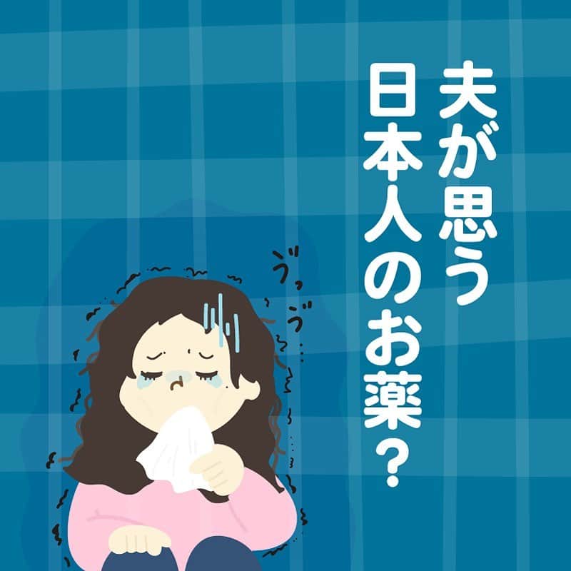 スオミの旦那と一生一笑のインスタグラム：「あれちゃんの「米食べなよ」で、何とか元気になりました（笑）  しかも米断ったら、昆布…（なんでや…）  確かに日本人のお薬かもしれないけど😅  #海外在住#海外暮らし#ストレス#ストレス発散 #湯船に浸かりたい#漫画#4コマ漫画#夫婦#励まし #暮らし #日本人 #つらい」
