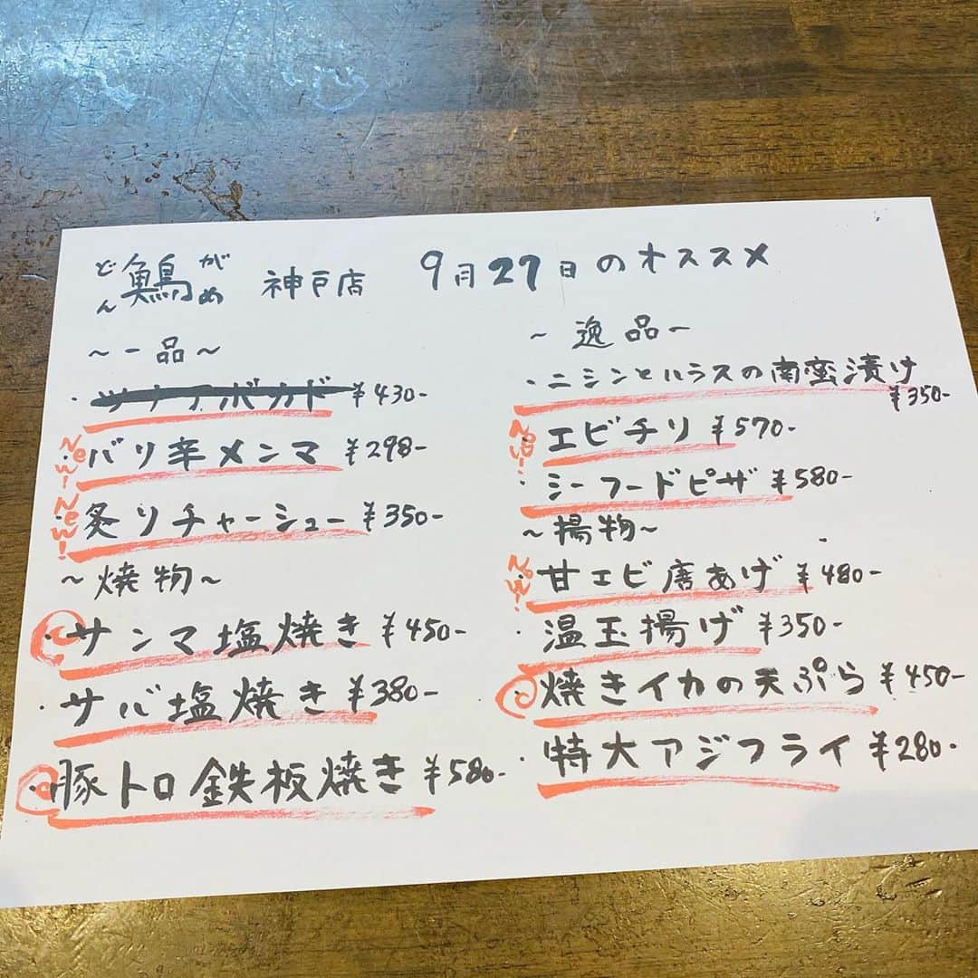 どんがめJR神戸店のグルメインスタ