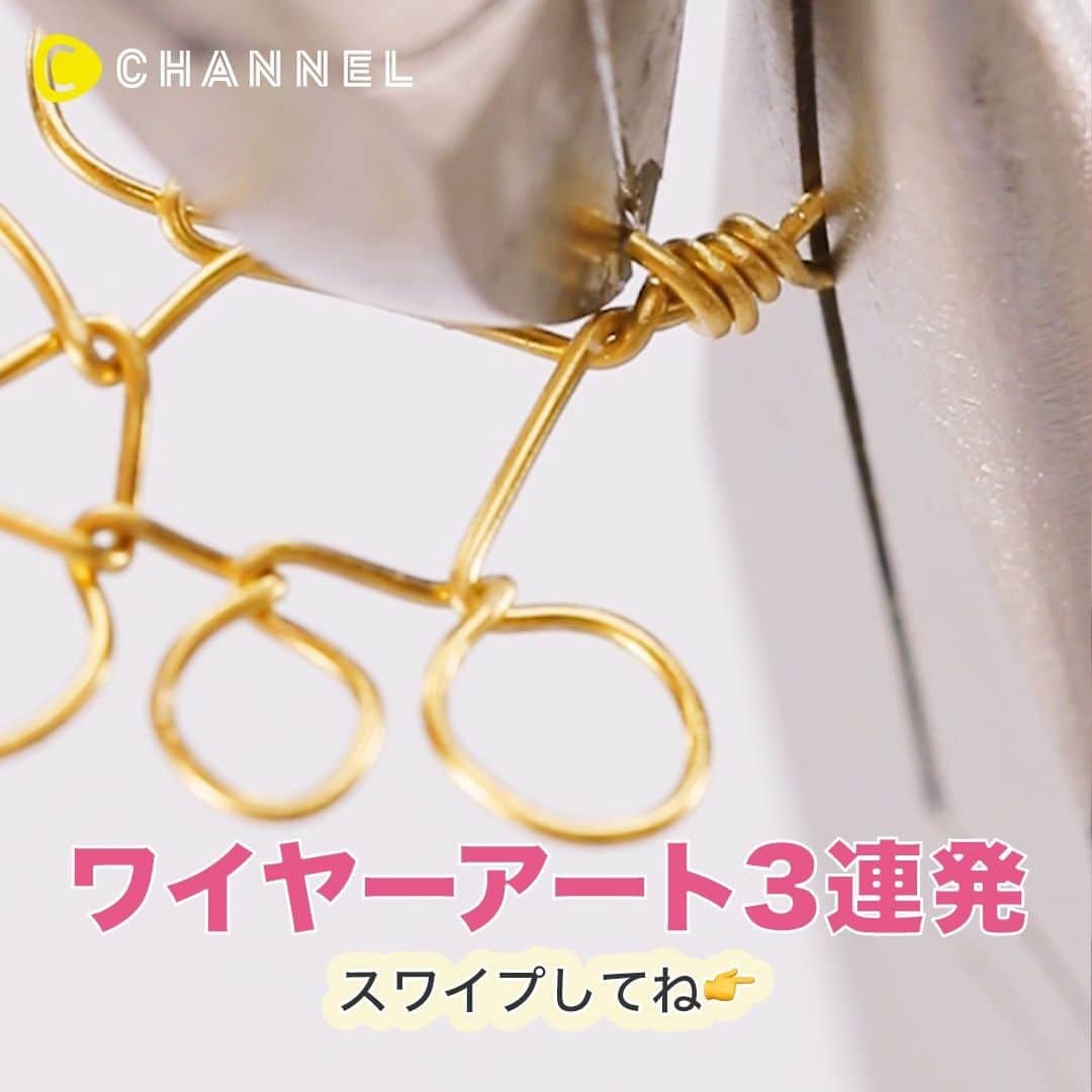 C CHANNELさんのインスタグラム写真 - (C CHANNELInstagram)「ワイヤーアートでDIY3連発 . 💗Follow me👉 @cchannel_girls 🎵 . ①まるでジュエリー！カラフル ワイヤーピアス 【用意するもの】 ・割り箸 ・アーティスティックワイヤー ・平ヤットコ ・丸ヤットコ ・ニッパー ・UV-LEDレジン「星の雫」HARD ・レジン着色剤「宝石の雫」レッド、イエロー、グリーン、シアン、パープル ・UVライト ・クリアファイル ・爪楊枝 ・チャーム ・ピアスパーツ 【作り方】 1.十分な長さをとったアーティスティックワイヤーを切り、割り箸に1回巻きつける。抜くように外したら、横にずらしてまたワイヤーを巻きつける。輪が５つできるまで繰り返す。作った輪は解けないように平ヤットコで1回ずつねじる。 2.ワイヤーの両端を輪に近いところで交差させ、ねじって片方の余分な部分を切る。長く残った方を丸ヤットコで輪っかを作り、巻き付けて切る。 3.クリアファイルなどに少量ずつレジンを出し、5色に着色する。爪楊枝でそれぞれの輪に膜を張り、硬化する。 4.ワイヤーにチャームをくぐらせ、ピアスパーツ付けて完成!! . ②抜群の透明感が綺麗♡ アメリカンフラワーの世界 【用意するもの】 ・ペン ・アーティスティック ワイヤー（0.25mm） ・丸ヤットコ ・アメリカンフラワー ディップ液 トアディップ ・紙コップ ・スポンジ ・ニッパー ・リングパーツ ・花座 ・UV-LED レジン　星の雫　HARD ・UVライト 【作り方】 1.ペンなどの筒状のものにワイヤーを巻いて輪っかを作り、丸ヤットコで花びら状に形を整えてV字に少し曲げる 2.紙コップなどにディップ液を混ぜてお好みの色を作る 3.1のワイヤーを2のディップ液に浸してから出し、ワイヤーの輪っかに膜を張る 4.スポンジに刺して乾燥させる 5.この1.3.4.の工程を大きさが異るように様々な花びらを作る 6.5の花びらを花の中心部分から成形していき、根元の部分をワイヤーで巻いてまとめる 7.余分な茎の部分をニッパーでカットする 8.花座をつけたリングパーツに花をUVレジンで接着して完成 . ③ディップして簡単!! 高見えワイヤーアクセ 【用意するもの】 ・アーティスティックワイヤー(太いものと細いもの2種) ・平ヤットコ ・トウペ　アメリカンフラワー　トアディップ　クリア ・ゴールドミラーパウダー ・プラカップ ・使い捨てスプーン ・スポンジ ・UV-LEDライト ・コーム ・UV-LEDレジン ・UV-LEDクラフトレジンコーティング液 【作り方】 1. 太い方のワイヤーを適当な長さに切り、葉っぱの形に成形する。 2. 細い方のワイヤーを葉に渡し、葉脈を作る。 3. ディップ液を適量コップに取り、ゴールドミラーパウダーを混ぜる。 4. ワイヤーで作った葉をディップ液に浸し、柄をスポンジに刺して乾かす。 5. 十分に乾いたら、レジンコーティング液を表面に塗り、UV-LEDライトで約10秒硬化する。 6. 全ての葉のコーティングをしたら、柄をコームに巻き付け、最後にレジンを塗って約10秒硬化し、完成。  ※ディップ液やレジンを取扱う際は、ポリ手袋を使用し、肌や服につかないようご注意ください。また、使用中、使用後は部屋の換気を十分に行ってください。 ※硬化してすぐのレジンは高温になっている場合があるので、取り扱いに気をつけてください。 . . #ワイヤー#ワイヤーアクセサリー#ワイヤーピアス#アメリカンフラワー#リング#指輪#ヘアアクセサリー#ヘアアクセ#レジン#レジンアクセサリー#レジンピアス#レジン初心者#レジン動画#レジン作品#レジンクラフト#レジンアート#レジン雑貨#レジンアクセ#ハンドメイドアクセサリー#ハンドメイドピアス#ハンドメイドアクセ#ハンドメイド部#ハンドメイド好き#ハンドメイド初心者#ハンドメイド小物#diy#diy女子#cchanDIY」9月27日 17時55分 - cchannel_jp