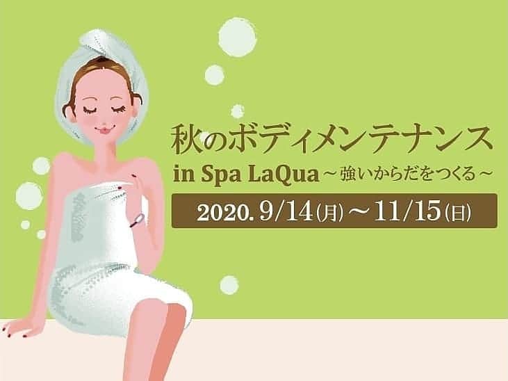 スパ ラクーア公式さんのインスタグラム写真 - (スパ ラクーア公式Instagram)「. ／ 秋のボディメンテナンス 〜強いからだをつくる〜 ＼ . スパ ラクーアで現在開催中の「ボディメンテナンス」イベントでは、秋におすすめの食材を使った『負けないからだ』をつくる期間限定メニューを展開中！ . スパ ラクーア館内にある本格的なバー「THE BAR」では、見た目も華やかなアルコール&ノンアルコールカクテルをご用意。 . ●パインラッシー/ キウイラッシー 800円(税込) 　※ノンアルコール 　ヨーグルトで腸内環境を整え、フレッシュフルーツでビタミンを補給。 ●白緑 1,100円(税込) 　※アルコール 　ヨーグルトのリキュールにフルーツを加えた大人な1杯。 . どちらも、温泉やサウナでからだを芯から温めた後の乾いた喉をうるおす1杯にオススメです✨ . -------------------------------------------- 館内の飲食店舗では、皆さまに安心してお食事をお楽しみいただくために、感染予防対策を実施しております。 -------------------------------------------- . #スパラクーア #スパ #ラクーア #東京ドームシティ #温泉 #温泉好き #サウナ #岩盤浴 #免疫力アップ #免疫機能 #ボディメンテナンス #秋 #イベント #カクテル #アルコール #ノンアルコール #オリジナルカクテル #フルーツ #旬の食材  #心にも潤いを」9月27日 18時43分 - spalaqua_official