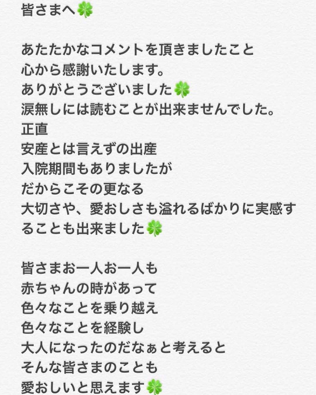 花原あんりのインスタグラム：「みなさん、ありがとうございます🍀」