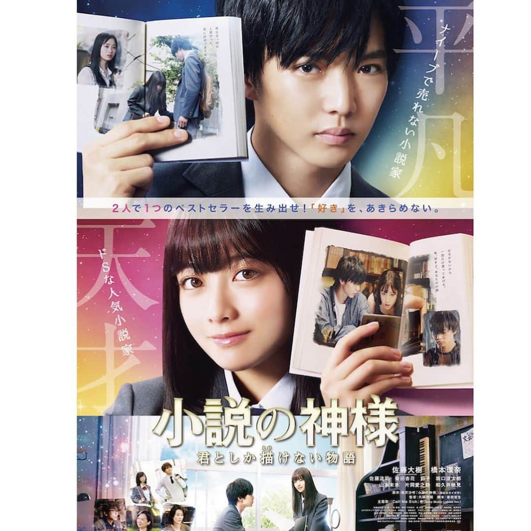 牧亮佑のインスタグラム：「映画『小説の神様　君としか描けない物語』  10月2日(金)公開です！  是非、劇場でご覧下さい😎  #小説の神様　#君としか描けない物語」