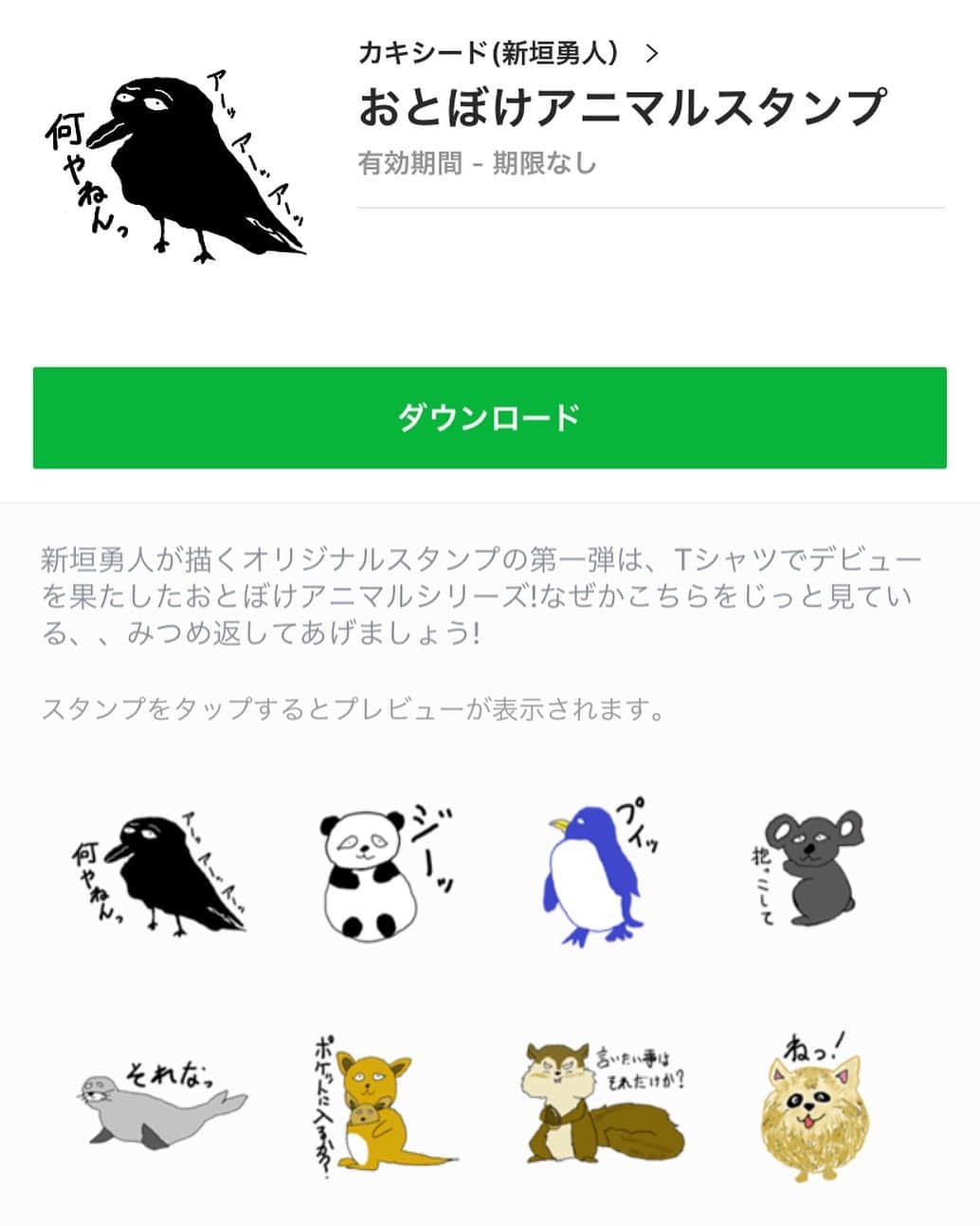 中村勝のインスタグラム：「しっかり社長からプレゼントが届いた🤣笑 #ダウンロードするべきか否か #あえてのしないもあり笑 #少し迷おう #かきシード #スタンプ」