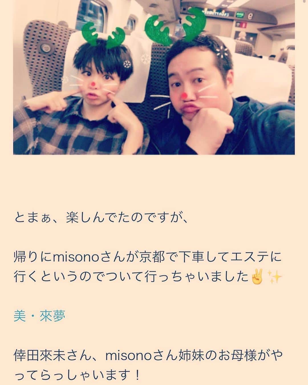 のインスタグラム：「・ ・ オカンがオーナーのエステ 美・來夢 @belum_1004 の Twitterでも呟きましたが ・ 2020年12月でオカンが卒業するので お店や京都を盛り上げるべく misonoが勝手に引き継ぎます（笑） ・ ↓ ・ #Repost @g2tsutsumi with @make_repost ・ ちょっと顔作ったらおっさんすぎる問題。。。 可愛い年上のトナカイさんと共に。 ・ #ジーニー堤 #misono より年下 #大阪 #営業 帰り#京都 #途中下車」