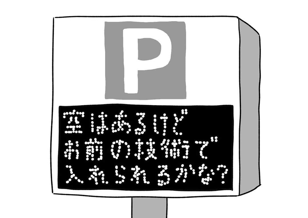 おほしんたろうさんのインスタグラム写真 - (おほしんたろうInstagram)「なんだとこのやろー！ . . . . . #おほまんが#マンガ#漫画#インスタ漫画#イラスト#イラストレーション#イラストレーター#駐車場」9月27日 19時50分 - ohoshintaro