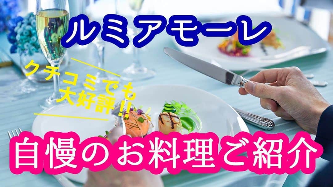 ルミアモーレのグルメインスタ