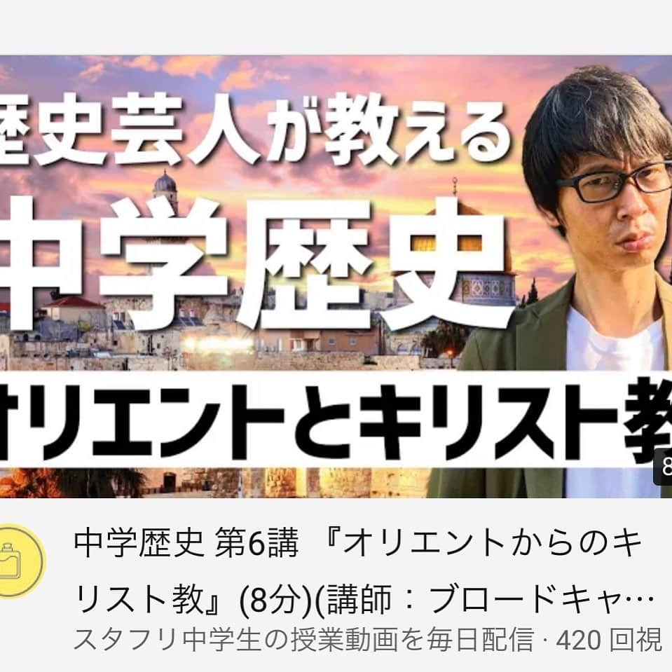 房野　史典のインスタグラム：「【オリエントとキリスト教】 オリエント……ってのは一体なんのことでしょう？  "アルファベット"って何かを指してるんだけど、それっていうのは……  プロフィールから飛んでください！ @bounofuminori1980   #スタフリ #中学生 #歴史 #オリエント #キリスト教 #房野史典」