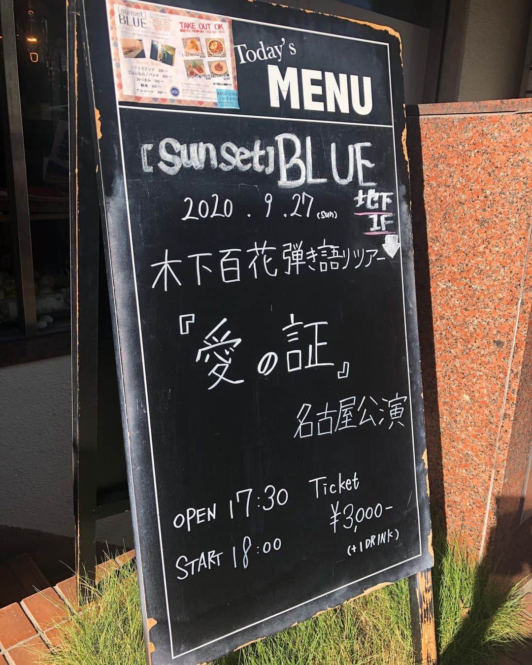 吉澤響のインスタグラム：「今日は名古屋sunset BLUEにて木下百花さんの弾き語りツアー名古屋公演。 カホンで数曲参加させていただきました！  名古屋に着いて会場近くのNoraというカレー屋さんに入ってカレーを食べているとカレーの匂いにつられたらしくももかさんも入店笑 別々で会場に向かっていたのに、カレー屋で合流するという… カレー、とてもおいしかったです〜  名古屋でのライブもよく叩いてよく喋ってよく笑いました！ 楽しかったです！ お越しいただいたみなさんどうもありがとうございました！」