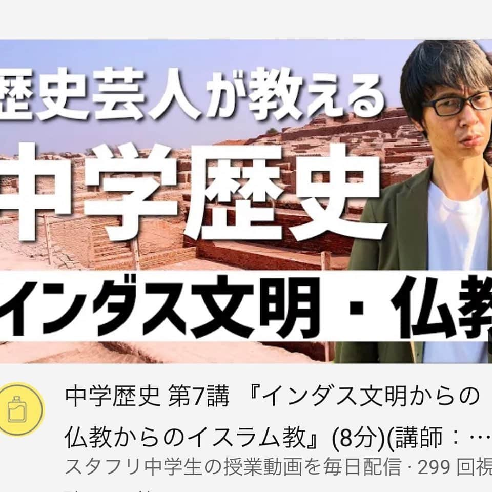 房野　史典さんのインスタグラム写真 - (房野　史典Instagram)「【インダス文明からの仏教からのイスラム教】 遺跡のモヘンジョダロを訳すと、なんて意味になるでしょう？  カースト制の元になった制度が、仏教と関わっていた？  そしてクイズ。イスラム教で禁止されていることとは何でしょう？  プロフィールからどうぞ！ @bounofuminori1980   #スタフリ #中学生 #歴史 #インダス文明 #仏教 #イスラム教」9月28日 14時48分 - bounofuminori1980