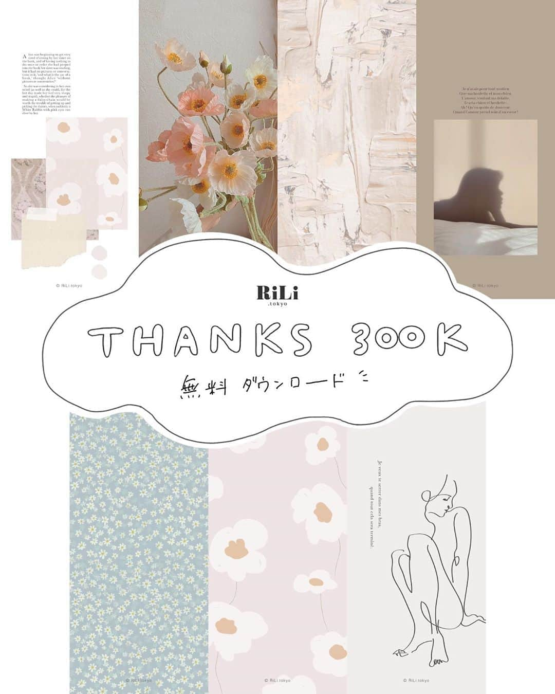 RiLiさんのインスタグラム写真 - (RiLiInstagram)「ありがとうフォロワー30万人🎉 記念壁紙プレゼント ୨୧ ୨୧ （ダウンロードはRiLiのサイトに飛んでね！） . . なんと @rili.tokyo のフォロワー数が30万人を突破しました👏👏 いつもたくさんの方に見ていただけて本当に嬉しいです♡ いいねやコメントも励みになってます！ . 日頃の感謝を込めて 今回もオリジナル壁紙を配布します ·͜· ♡ お問い合わせ多数いただいていた壁紙も解禁することにしました！ . プロフィールのURLからRiLi公式サイトに飛ぶと、30万人記念の記事が掲載されていますので、そちらからダウンロードしてください🧸❣️ . . . これからもみなさんに期待されるメディアを目指します💪 . . . . #rili_tokyo #ホーム画面 #ホーム画面カスタマイズ #ホーム画面配布 #ロック画面 #ロック画面配布 #壁紙 #壁紙配布」9月28日 15時11分 - rili.tokyo