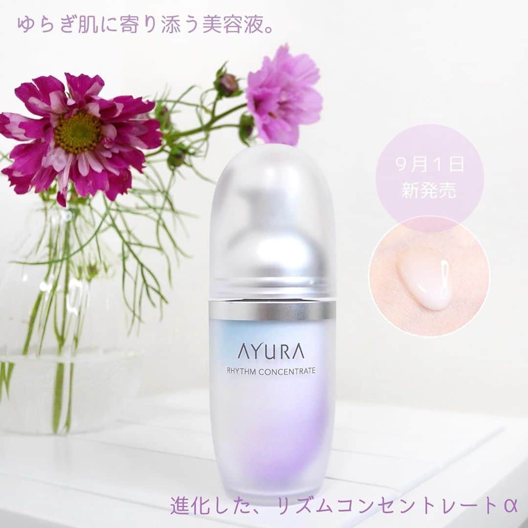 海老原りさのインスタグラム：「💓🌿AYURA 人気美容液🌿💓﻿ ﻿ ﻿ ﻿ 人気美容液が﻿９月1日にリニューアル！✨﻿ ﻿ AYURAと言われると﻿ よくギフトで頂いていたのもあり 入浴剤のイメージが強かったので﻿ すごく人気の美容液があると聞いて楽しみでした🥺﻿ ﻿ #リズムコンセントレートα  40mL ¥8,000(税抜)﻿ ﻿ ゆらぎ肌93%が満足した美容液なんだって🤭✨﻿ ﻿ リニューアル後は﻿ ゆらぎがちな肌にアプローチしたり﻿ ダメージに働きかけてくれる成分として﻿ オリーブ葉エキスと﻿ リンゴ幹細胞エキスが新しく配合されて、﻿ さらに肌を満たして守る﻿ ヒアルロン酸が2種類配合されたらしいよ！﻿ ﻿ 私は前のシリーズを使った事がないんですが、﻿ ﻿ テクスチャーはなめらかとろ〜んで﻿ すごく優しくて心地良い使用感ですよね💕﻿ 感動しちゃった‼︎✨﻿ ﻿ 2プッシュらしいけど伸びがいいから﻿ 1プッシュでも全然良いくらい☺️﻿ ﻿ 肌へすーっと馴染むのが早いからか﻿ 使い始めは(足りてない⁈)かと思ったんだけど﻿ 少量でも塗るだけで﻿ 肌がやわらかくなる印象でした👏🏻✨﻿ ﻿ 肌がぐんぐん浸透する時は﻿ (あ〜マスクの日々で肌もダメージ受けてるんだなぁ)と﻿ たっぷり満たしてあげています。﻿ ﻿ 私が特に気に入ったのは香り◎﻿ ﻿ やっぱりAYURAは香りが素敵。﻿ ﻿ ローズマリー、ベルガモットを感じる﻿ アロマとかハーブで嗅いだ事があるような﻿ 肌にも心にも効きそうな癒される香りで🌿*･゜ﾟ﻿ ﻿ 朝の洗顔後、化粧水の後にこちらを使うと﻿ 良い香りが広がって幸せな気持ちになる〜😌﻿ ﻿ 紫外線、エアコン、季節の変わり目…﻿ ゆらぎ肌の方は是非使ってみて下さい👏🏻💕﻿ ﻿ ﻿ ﻿ @ayura.official  #AYURA#アユーラ#アユーラのある生活#リズムコンセントレート#pr#ゆらぎ肌#新作アイテム#スキンケア#おこもり美容#リズムコンセントレートα」