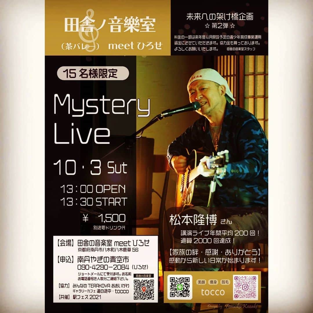 松本隆博のインスタグラム：「。 みなおは～ 今週末の10/3(土)！ 京都府南丹市にて同日2Live やりますので起こし下さい(^○^) 気候も最高の今、季節感じる ライブをぜひ松本隆博と(^-^) …お待ちしております。  13:00 田舎の音楽室meetヒロセ 18:00 ギャラリーカフェ道の途中  もちろんコロナ対策施し、お待ち しております！ (マスク着用お願いします)  ～人生遊歩道～」