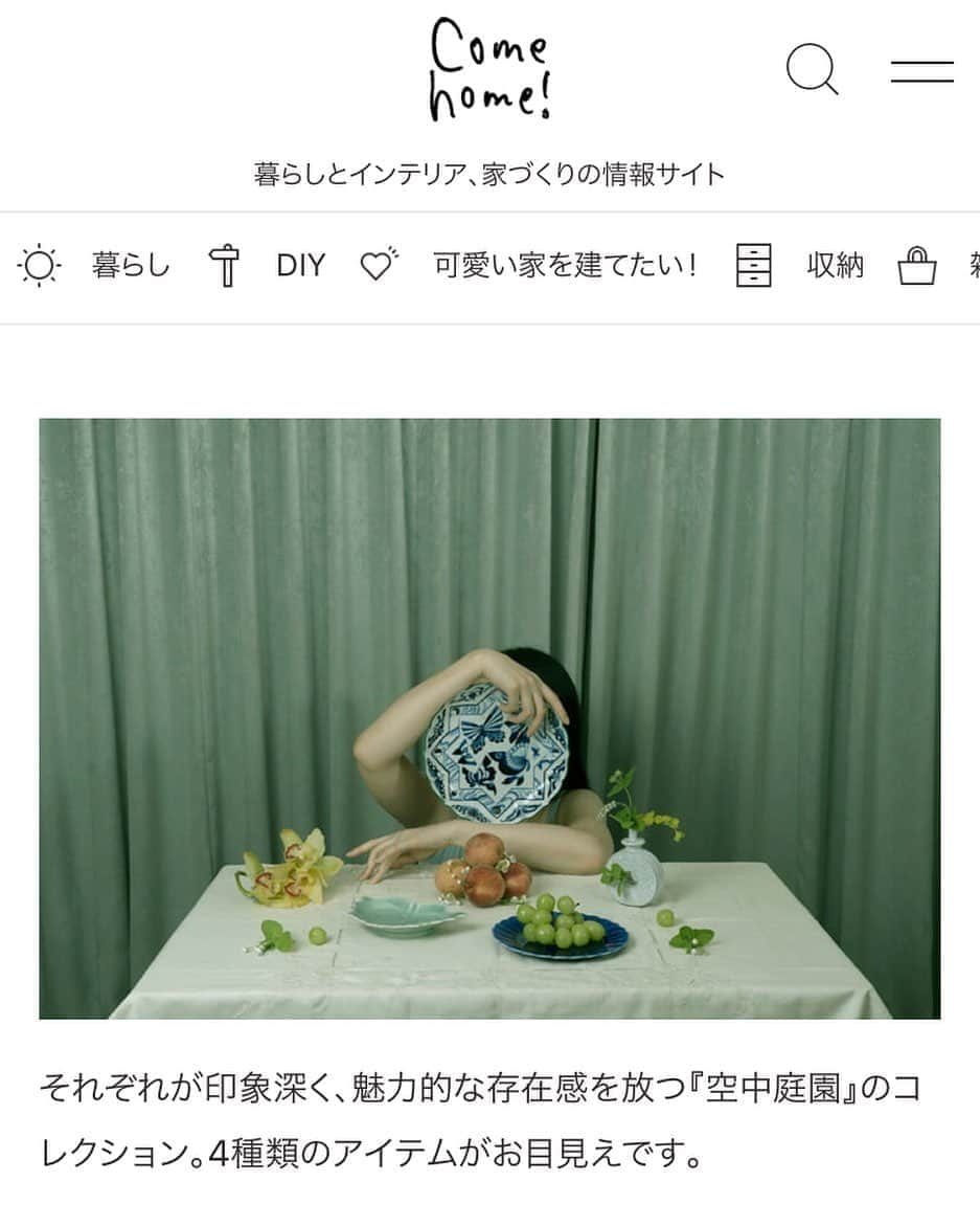 有限会社マルヒロさんのインスタグラム写真 - (有限会社マルヒロInstagram)「【PRESS】  ウェブマガジンCome home!(カムホーム！）  BARBAR 空中庭園を掲載していただきました。  掲載記事は以下のURLよりご覧いただけます⬇️⬇️⬇️ https://comehome-web.jp/information/4940/  #comehome #マルヒロ⁠⠀ #maruhiro⁠⠀ #波佐見焼⁠⠀ #波佐見⁠⠀ #伊万里焼⁠⠀ #HASAMI⁠⠀ #BARBAR⁠⠀ #伊万里⁠⠀ #やきもの⁠⠀ #うつわ⁠⠀ #暮らし⁠⠀ #空中庭園⁠⠀ #大皿⁠⠀ #てふてふ⁠⠀ #venus⁠⠀ #青い花⁠⠀ #imari⁠⠀ #ceramics⁠⠀ #photography⁠⠀ #stilllife⁠⠀ #foodstyling」9月28日 10時32分 - maruhiro.hasami