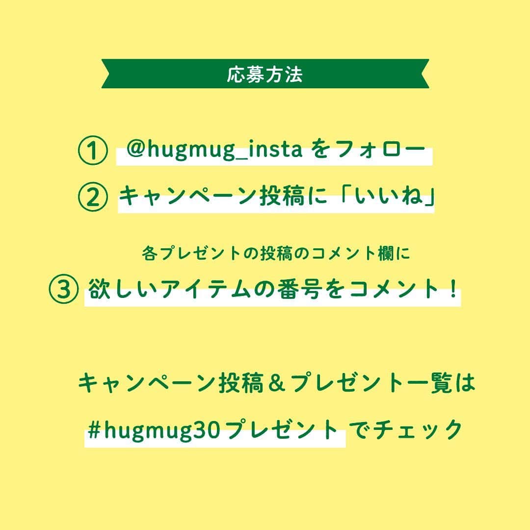 ハグマグ編集部さんのインスタグラム写真 - (ハグマグ編集部Instagram)「🎁いいね＆フォロー＆コメントで当たる🎁. ＼HugMug創刊30号記念特大プレゼント／  HugMug創刊30号を記念して、読者の皆さまへの感謝をこめて特大プレゼント企画を開催します！編集部が本当に欲しいと思うHugMug厳選アイテムをプレゼント☺️是非応募してね♪  ------------------------------------  ▼応募方法 @hugmug_instaをフォローして、キャンペーン投稿に「いいね」＆欲しいアイテムの番号をコメントしてね！キャンペーン投稿＆プレゼント一覧は #hugmug30プレゼント でチェック✨  . ▼応募期間 2020年9月28日(月)～2020年10月31日(土)まで✔️ . ▼当選者発表 2020年11月中旬 ※当選者の方へはHugMug公式Instagramアカウント @hugmug_insta よりDMをお送りさせていただきます。  ------------------------------------  . ▼この投稿から応募できるプレゼントはこちら！ ＼欲しいプレゼントの番号をコメントしてね💁‍♀️／  🎁１【ボボショーズ / ニットカーディガン】[1名様] バルセロナ発の子ども服ブランド『ボボショーズ』のニットカーディガン。モコモコ素材があたたかいから、寒い冬でもおしゃれができちゃう！ （サイズ：110㎝）  🎁２【ビーミング by ビームス / ボアマフラー＆ボアミトン】[1名様] 『ビーミング by ビームス』が『ディッキーズ』と別注コラボした、マフラーとミトンをセットでお届け。ボア素材が防寒性抜群で、『ディッキーズ』のロゴがコーデのアクセント。  🎁３【デニムダンガリー / デニムパンツ】[1名様] アメカジ子ども服ブランド『デニムダンガリー』の代名詞、デニムパンツ。アメリカンヴィンテージの雰囲気を漂わせるユーズド加工がコーデに深みを与えてくれる。（サイズ：110cm）  🎁４【ザ・ノース・フェイス / マタニティアウター】[1名様] 機能性とファッション性を兼ね備えた『ザ・ノース・フェイス』のマタニティウェア。アウトドアウェアに用いる優れた機能を落とし込んだアウターは、軽量で妊娠中も快適。（サイズ：L）  . ▼応募期間 2020年9月28日(月)～2020年10月31日(土)まで✔️ . ▼当選者発表 2020年11月中旬 ※当選者の方へはHugMug公式Instagramアカウント @hugmug_insta よりDMをお送りさせていただきます。  ------------------------------------ .  HugMug Vol.30 秋冬号「お家＆インテリア」特集 9/28（月） 発売👏📙  “家族で過ごす家が好き！”お家時間を豊かに過ごすためのアイディア、その他ファッション&レシピなど盛りだくさんの内容でお届けします♪特別付録は『チャオパニック ティピー』コラボの「絞りエコバッグ」☺️  【注意事項】 ※本キャンペーンにご参加いただくことにより、本募集要項に同意いただいたものとみなします。 ※お一人様何度でもご応募可能です。 ※選考時にHugMugのアカウントフォロー、該当投稿へのいいね・コメント記入など当選要件となる状態を維持いただいている事が確認出来ない場合、選考の対象から外れる事があります。 ※フォロワー様、かつ国内にお住まいの方限定です。 ※本キャンペーン参加にあたって生じるインターネット接続費や通信料などご応募にあたって生じる諸費用は、ご本人の負担になります。 . . #子育て #ママ #hugmug #ハグマグ #プレゼント企画 #プレゼント企画実施中 #キャンペーン #プレゼント #インスタキャンペーン #インスタキャンペーン実施中 #プレゼントキャンペーン #フォローキャンペーン #フォロー歓迎 #フォロー募集 #親子時間 #ママ雑誌 #子育てママ #子育てグラム #デニムダンガリー #ビーミング #ビームス #BEAMS #ボボショーズ」9月28日 10時44分 - hugmug_insta