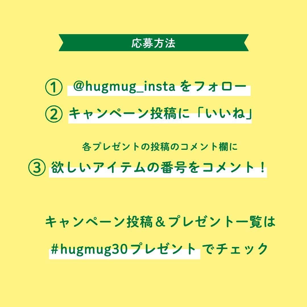ハグマグ編集部さんのインスタグラム写真 - (ハグマグ編集部Instagram)「🎁いいね＆フォロー＆コメントで当たる🎁. ＼HugMug創刊30号記念特大プレゼント／  HugMug創刊30号を記念して、読者の皆さまへの感謝をこめて特大プレゼント企画を開催します！編集部が本当に欲しいと思うHugMug厳選アイテムをプレゼント☺️是非応募してね♪  ------------------------------------  ▼応募方法 @hugmug_instaをフォローして、キャンペーン投稿に「いいね」＆欲しいアイテムの番号をコメントしてね！キャンペーン投稿＆プレゼント一覧は #hugmug30プレゼント でチェック✨  . ▼応募期間 2020年9月28日(月)～2020年10月31日(土)まで✔️ . ▼当選者発表 2020年11月中旬 ※当選者の方へはHugMug公式Instagramアカウント @hugmug_insta よりDMをお送りさせていただきます。  ------------------------------------  . ▼この投稿から応募できるプレゼントはこちら！ ＼欲しいプレゼントの番号をコメントしてね💁‍♀️／  🎁10【ビーエコ / Bee Eco Wrap S・M 3枚セット】[1名様] 何度でも繰り返し使えるフードラップを提供する『ビーエコ』のラップ3枚セットをお届け。自然由来の安全な材料でつくられているので、子どもの食べ物を包むのにも安心。  🎁11【スタッシャー / シリコンバッグセット】[1名様] 100％天然素材からつくられているサスティナブルなブランド『スタッシャー』のシリコンバッグ。蒸す、焼く、温める、冷凍することができるから、キッチンで大活躍！  🎁12【９° / 器 大小3点セット】[1名様] 『９°（クド）』の器は、スタイリッシュなデザインでありながら機能性も抜群で、－20℃から220℃までの耐久性が備わっている。大緑色、白無垢色、茶大色をご用意！  . ▼応募期間 2020年9月28日(月)～2020年10月31日(土)まで✔️ . ▼当選者発表 2020年11月中旬 ※当選者の方へはHugMug公式Instagramアカウント @hugmug_insta よりDMをお送りさせていただきます。  ------------------------------------ .  HugMug Vol.30 秋冬号「お家＆インテリア」特集 9/28（月） 発売👏📙  “家族で過ごす家が好き！”お家時間を豊かに過ごすためのアイディア、その他ファッション&レシピなど盛りだくさんの内容でお届けします♪特別付録は『チャオパニック ティピー』コラボの「絞りエコバッグ」☺️ ⠀  【注意事項】 ※本キャンペーンにご参加いただくことにより、本募集要項に同意いただいたものとみなします。 ※お一人様何度でもご応募可能です。 ※選考時にHugMugのアカウントフォロー、該当投稿へのいいね・コメント記入など当選要件となる状態を維持いただいている事が確認出来ない場合、選考の対象から外れる事があります。 ※フォロワー様、かつ国内にお住まいの方限定です。 ※本キャンペーン参加にあたって生じるインターネット接続費や通信料などご応募にあたって生じる諸費用は、ご本人の負担になります。 . . #子育て #ママ #hugmug #ハグマグ #プレゼント企画 #プレゼント企画実施中 #キャンペーン #プレゼント #インスタキャンペーン #インスタキャンペーン実施中 #プレゼントキャンペーン #フォローキャンペーン #フォロー歓迎 #フォロー募集 #親子時間 #ママ雑誌 #子育てママ #子育てグラム #BeeEcoWrap #スタッシャー #stasher #クド」9月28日 10時45分 - hugmug_insta