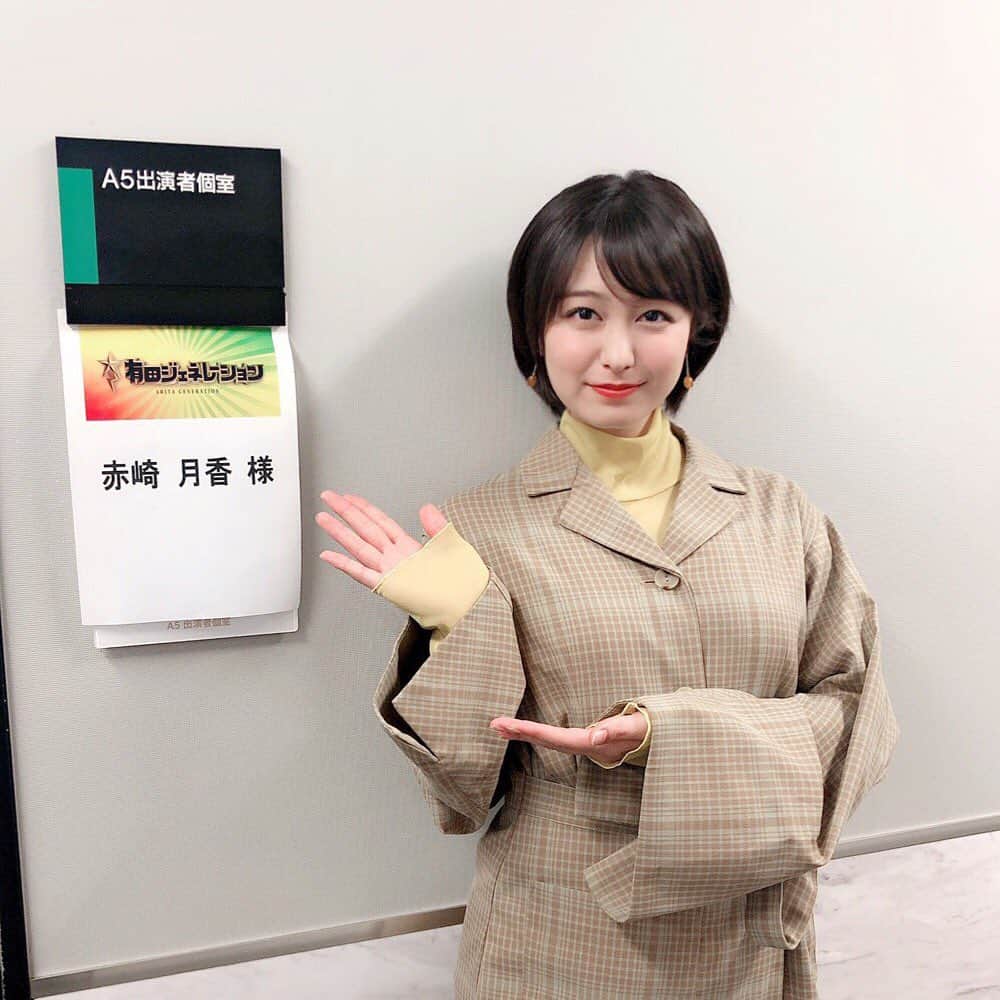 のインスタグラム：「・ 有田ジェネレーション 本日深夜 24:58〜 TBS系 ※一部地域を除く  バカ笑いをしている私が観れるかも💦 是非ご覧ください✨  #有田ジェネレーション  #有ジェネ」
