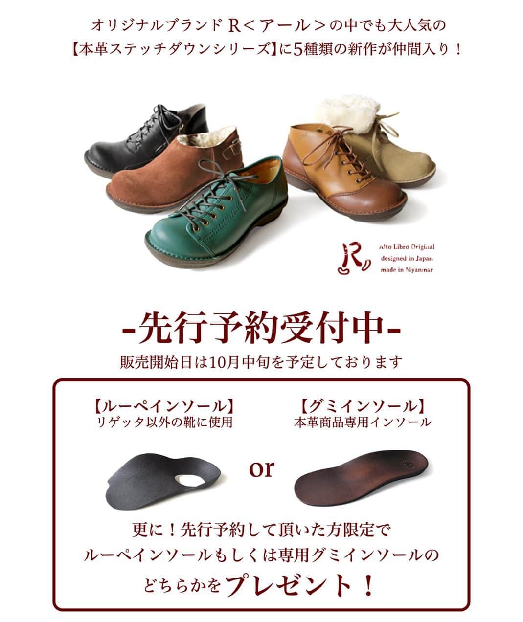 のインスタグラム：「✨ こんにちは！RegettaCanoeです！ ✨ 只今、生野本店では オリジナルブランドR＜アール＞の大人気商品！ ✨ 本革ステッチダウンシリーズの 新規商品の先行予約を受付中です！ 電話注文も承っております！ (リゲッタ生野本店☎︎06-6752-7640） ✨ そして！先行予約して頂いた方には本革商品専用のグミインソールもしくはルーペインソールをプレゼント♪ ✨ WEB通販直営店のアルトリブロでも先行予約受付中です！(特典はグミインソールのみになります） ✨  #regettacanoe #regetta #regeta #shoes #boots #リゲッタカヌー #履き心地最高 #靴好きな人と繋がりたい #ブーツ #本革 #本革ブーツ #ステッチダウン製法 #コンフォート #リゲッタ #アルトリブロ  #アール #先行予約 #プレゼント #特典」