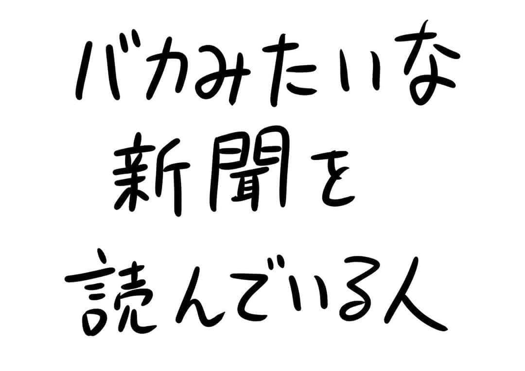 おほしんたろうのインスタグラム：「世の中の動きを知っておかないとな . . . . . #おほまんが#マンガ#漫画#インスタ漫画#イラストレーション#イラストレーター#イラスト#新聞」