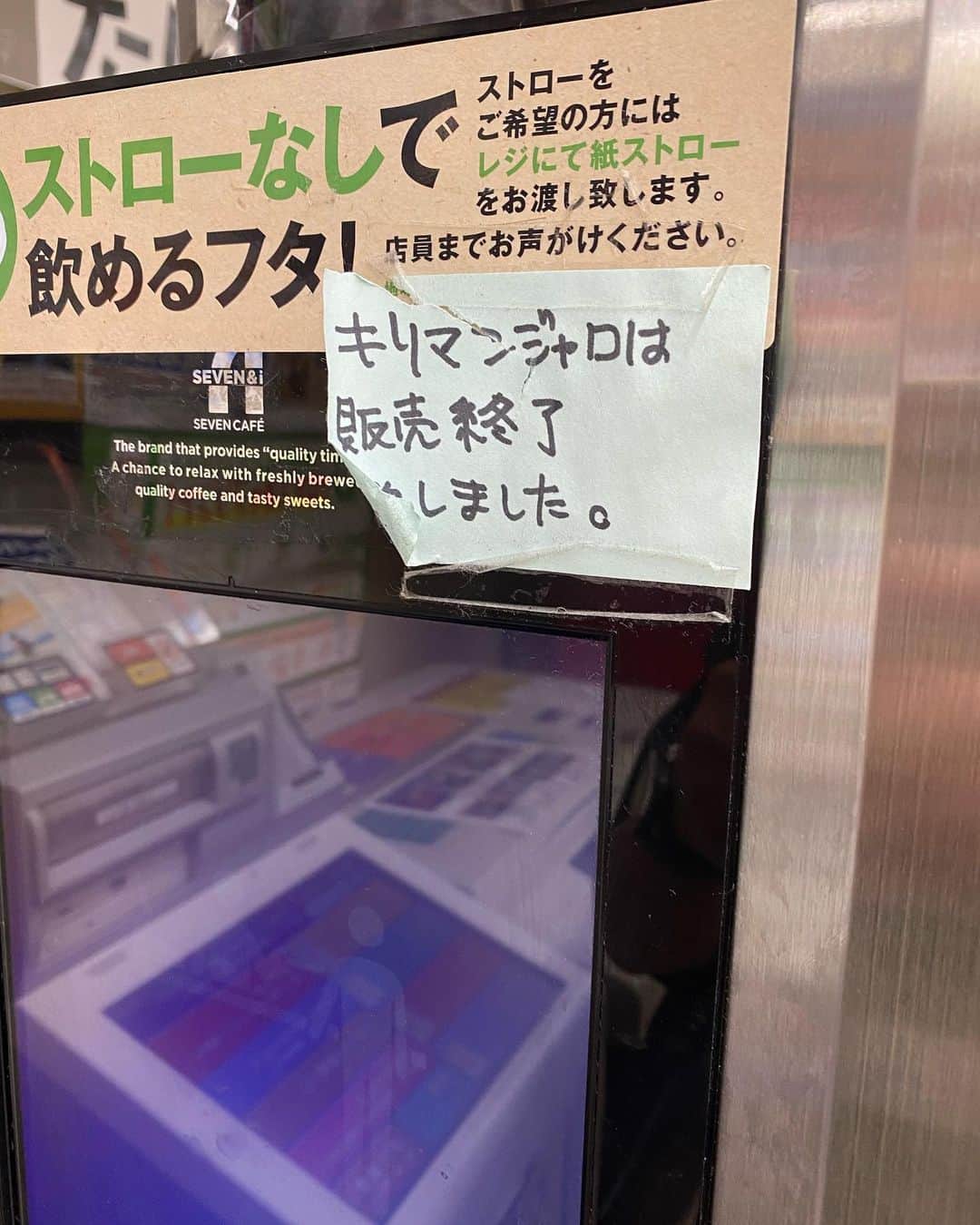 大根仁のインスタグラム：「セブンイレブンのキリマンジャロコーヒー、販売終了って…なんで？？」