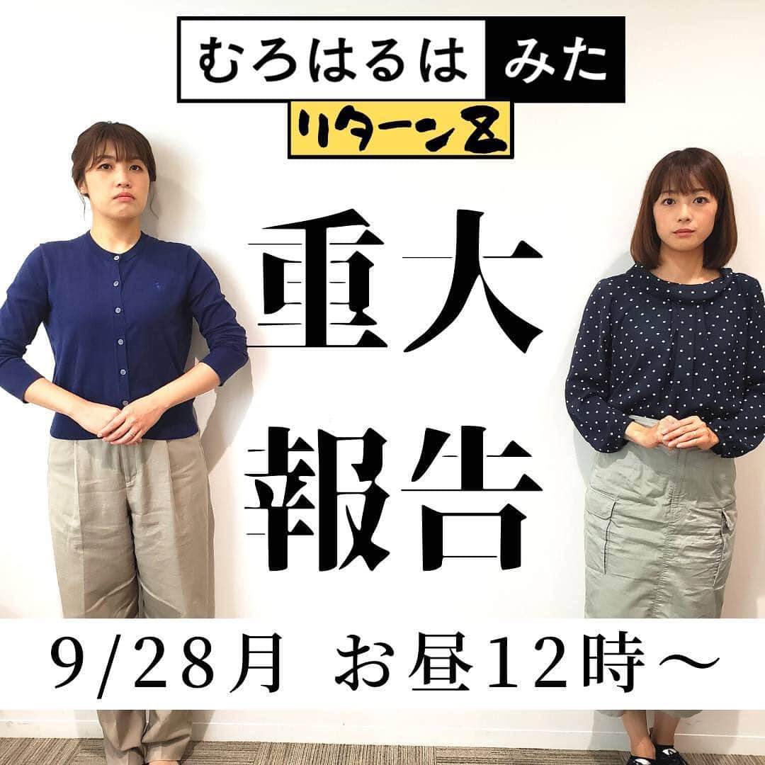 高橋春花のインスタグラム：「つまり、イチモニの室岡さんの話です。 初日から裏話します。 まもなく！！ 12時からです！！！ #むろはるはみた #室岡里美#高橋春花」