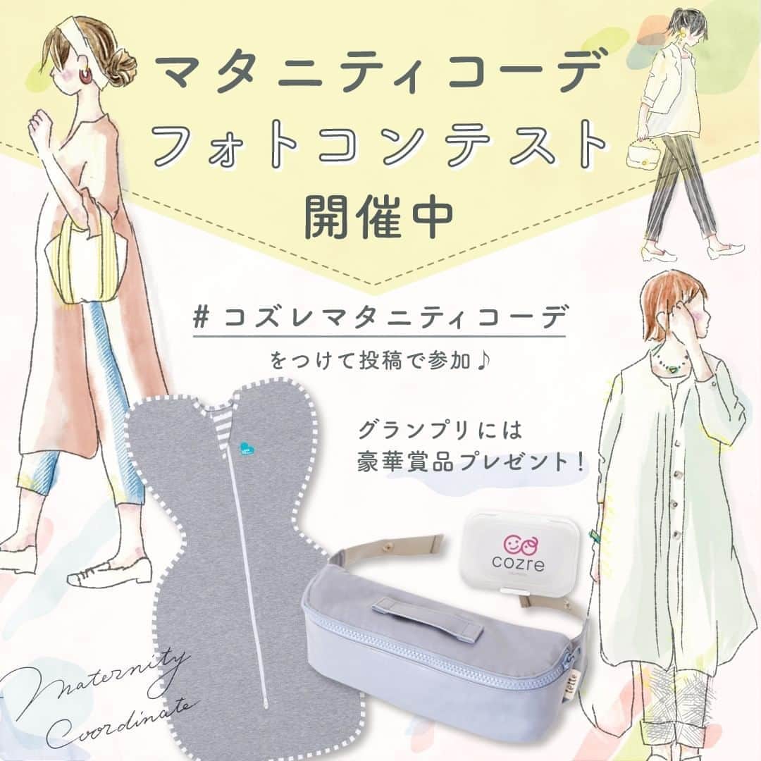cozre（コズレ）マガジン公式のインスタグラム：「＼締め切りまで残りわずか！／  9/30までコズレ公式Instagramとの連動企画  【#コズレマタニティコーデ】コンテストを開催中！  応募期間も残りわずかなので、未参加の方はぜひ、お早めに応募ください👍  参加は簡単💡ご自身のInstagramアカウントから【#コズレマタニティコーデ】と 付けてお気に入り、おすすめコーデを投稿するだけで参加完了＼( 'ω')／  グランプリ受賞者には子育てに役立つ豪華プレゼント品をご用意しております🎁✨ その他にも、コズレ編集部賞もご用意しているので受賞枠も多くチャンス！！  ぜひ、この機会に【#コズレ】をチェックしてみてね😊  #プレママ #プレママさんと繋がりたい #プレママライフ #プレママプレゼント #プレママコーデ #マタニティフォト #マタニティコーデ #マタニティ #マタニティライフ #マタニティーコーデ #妊婦 #妊婦コーデ #妊娠 #出産準備 #出産 #おしゃれさんと繋がりたい #コーデ #コーディネート #ママライフ #ママコーデ #赤ちゃん用品」
