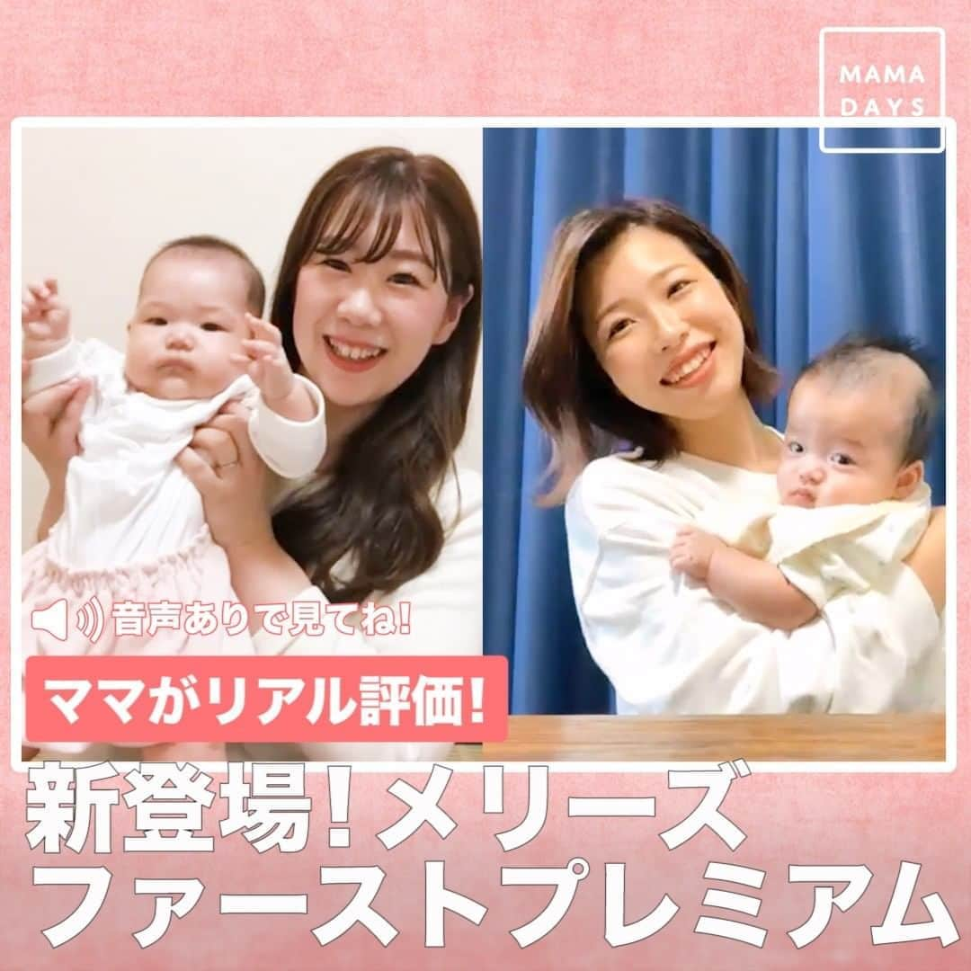 MAMA DAYS -ママデイズ- 公式Instagramのインスタグラム