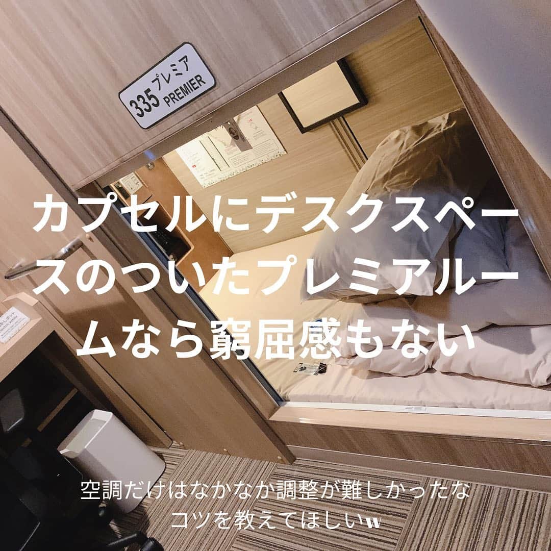 Miho Tanakaさんのインスタグラム写真 - (Miho TanakaInstagram)「. 女子旅でカプセルホテルはアリ？ナシ？  私は全然アリ🙋‍♀️ というか、安心お宿しか泊まったことがないので他のカプセルだと無理かもしれないけど😂w  とにかくサービスと設備の充実がやばい。  翌日もチェックアウトギリギリまでヒーリングルーム（1枚目の写真）でずーっとマッサージチェアしてた🤣  詳しくレポしてるので良かったら見てください📍 @mie__blogger  今回も楽しかった🤤💓  _____________ #カプセルホテルの旅 #カプセルホテル　#女子旅 #カプセルホテル泊  #名古屋観光 #名古屋旅行  #安心お宿　#安心お宿プレミア名古屋栄店 #くちどけもちこ　　#ハニトー #モチトー #名古屋 #ヒーリングルーム #カプセル #ナシ #やばい #アリ #設備 #翌日 #無理 #チェックアウト #充実 #w #サービス #写真 #1枚目 #私 #お宿 #マッサージチェア #レポ」9月28日 13時00分 - mie__blogger