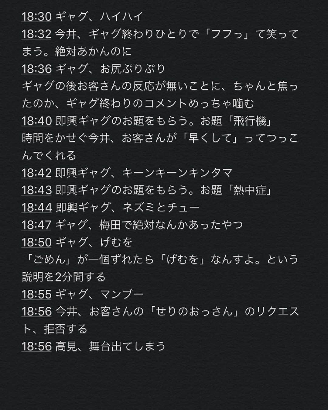 高見雄登さんのインスタグラム写真 - (高見雄登Instagram)「ヒガシ逢ウサカ解散させてもらいます！ 10年、お世話になりました！ 今井としかできないことをたくさんやらせていただきました。 支えていただいたみなさんのおかげです。 本当にありがとうございました！ 突然のお知らせで申し訳ないです。 2人とも辞めずに続けていきますので、よろしくお願いします！  9月いっぱいでよしもと漫才劇場の所属ではなくなります。 劇場の11月度パンフレットの発表に合わせて報告させていただきました。 10/4に森ノ宮TTホールでゲームコーナーに出演させていただくのが、ヒガシ逢ウサカとしての最後のお仕事です。  本当にお世話になりました！ ありがとうございました！ 今後どのように活動するか決まったらお知らせさせてください！  写真は、10年間で唯一メモとったライブのレポートです。 披露するチャンスなかったのでここに載せておきます。  ヒガシ逢ウサカ、ありがとうございました！」9月29日 1時00分 - yutotakami