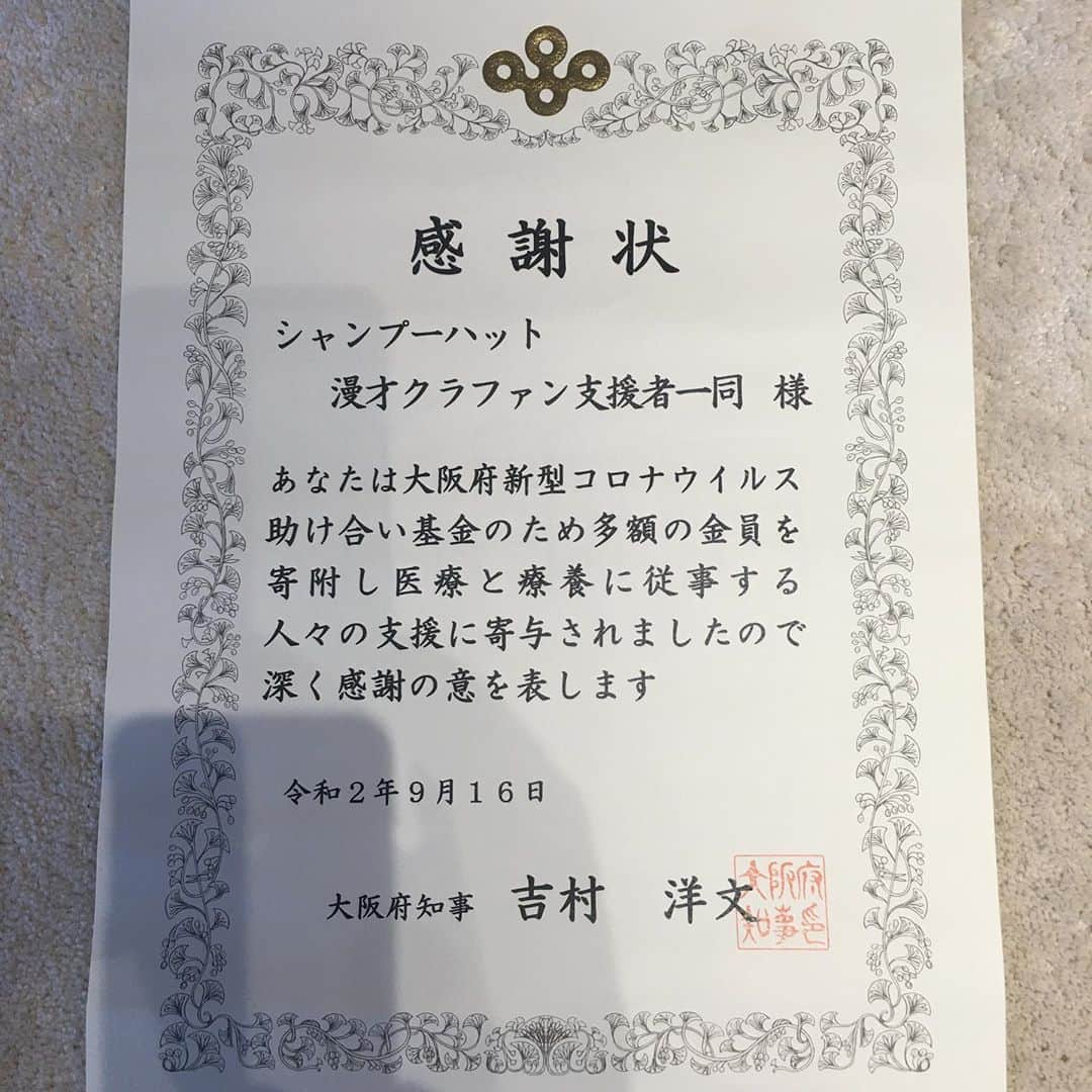 宮田麺児さんのインスタグラム写真 - (宮田麺児Instagram)「漫才クラファン支援ありがとうございました  賞状が届きました！ 感謝。  #新型コロナ助け合い基金#基金 #漫才 #クラファン #シャンプーハット #こいちゃん #てつじ」9月28日 16時34分 - miyatamenji