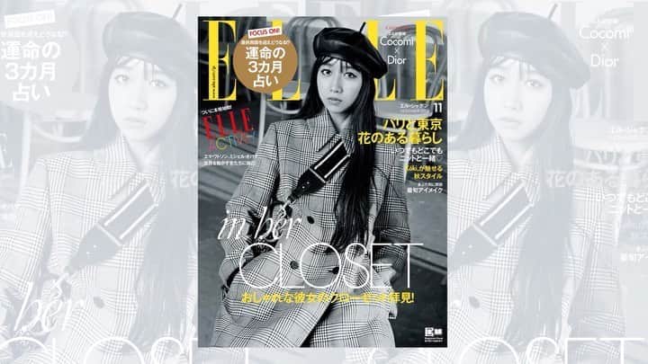 のインスタグラム：「【本日発売！】ELLE JAPON11月号﻿ 好きな服に身を包み、心地のいい空間で暮らすことは、ニューノーマルをハッピーに過ごすうえでの大切なTIPS。﻿ 「好き」に囲まれて暮らすitガールのおしゃれライフや、ステイホームがきっかけで花を飾ることがすっかり習慣になりつつある日常に、﻿アイデア次第でセンスアップする花の飾り方。﻿ そして、今すぐ欲しいニット特集や、マスク生活にかかせない目の形別アイメイク最旬カタログと盛りだくさんの内容。﻿ 本誌連載でおなじみの西洋占星術研究家、青石ひかりさんの運命の３カ月占い／大変革のカウントダウンも見逃せません。﻿ ﻿ さらに！　雑誌を買うとエル・ショップでのお買い物送料が無料になります。詳細はプロフィール欄のURLから公式サイトをチェック！﻿ ﻿ #ELLE #ELLESHOP #エルショップ #新発売 #ELLEJAPON #cocomi  @cocomi_553_official @ellejapan」