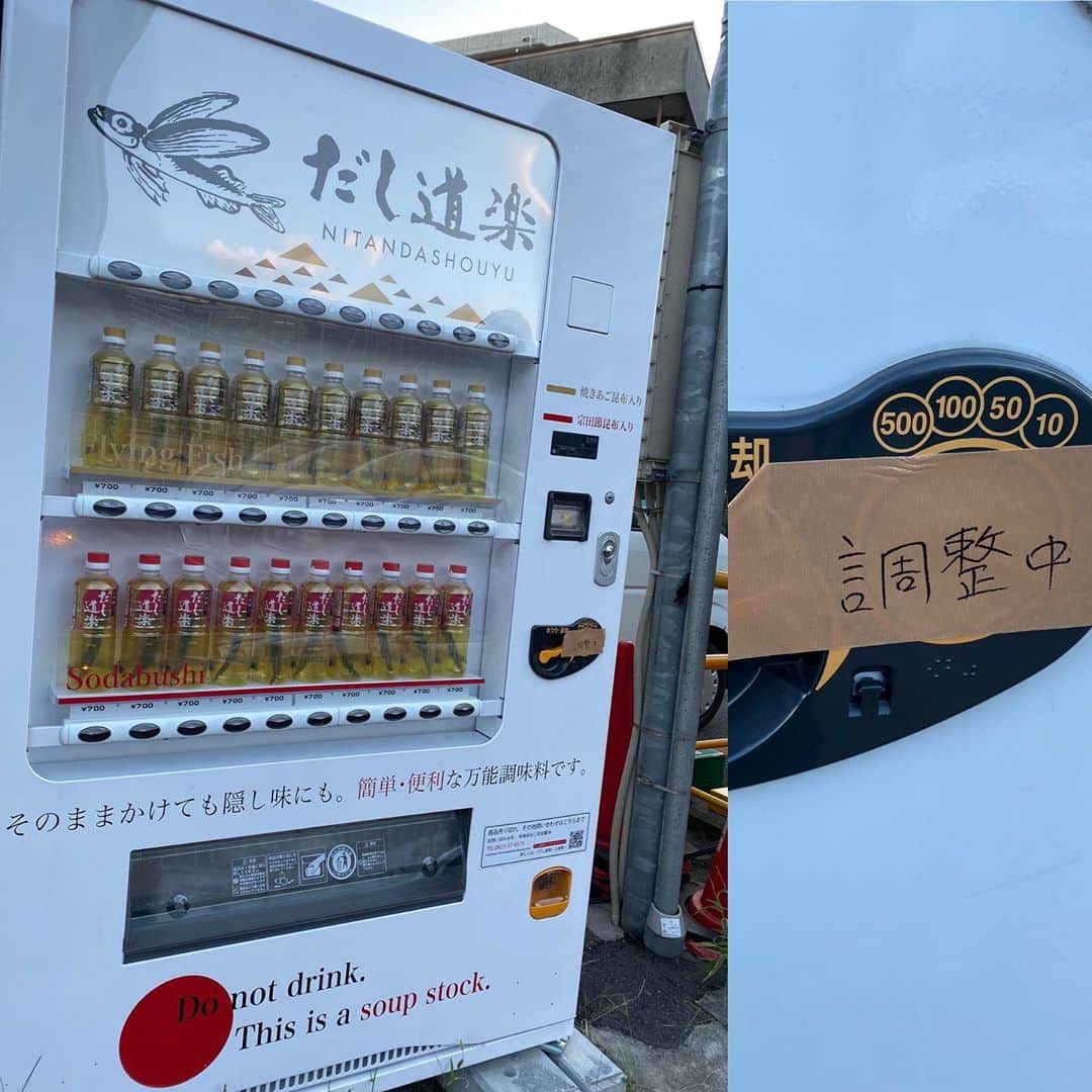 森田繁のインスタグラム：「評判は聞くものの、いちども口にはしたことがない｢だし道楽｣。 石神井公園駅前に自販機が設置されているのを見たが、稼働はしていないみたい。」